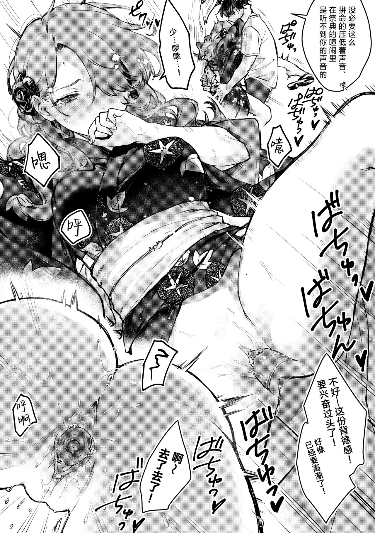 Natumaturi no Yoru ni…～Yowami o Nigitta Cool Joshi o Yobidashite Yukata Aokan～ | 夏日祭的夜晚…~把被抓住了把柄的冷淡的女孩叫来参加浴衣野战~ page 8 full