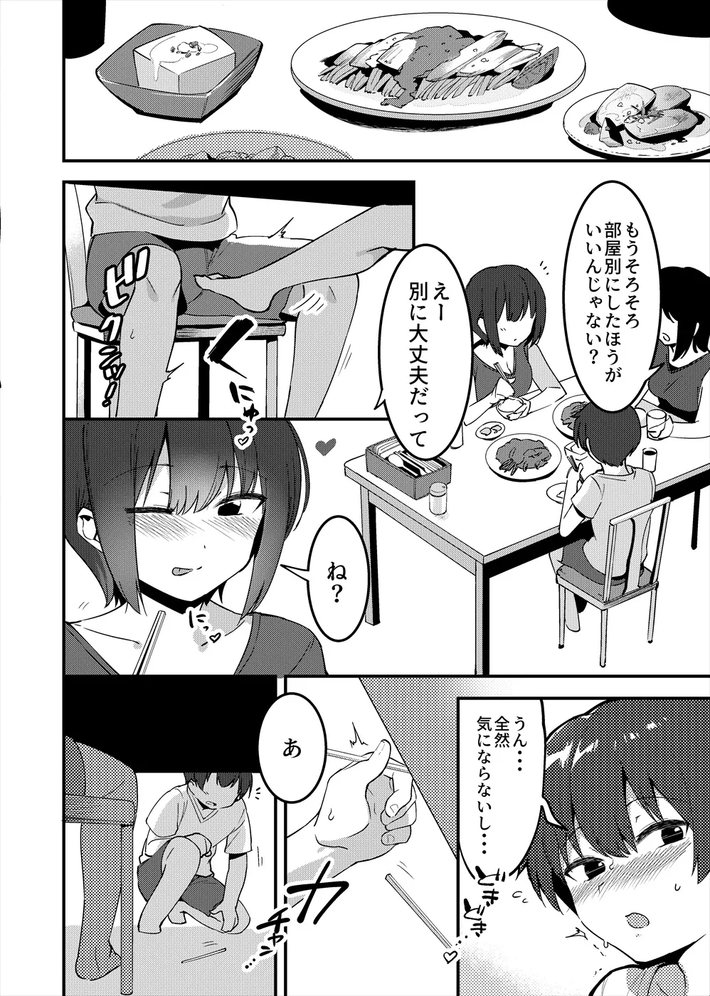 いれない姉弟 page 7 full