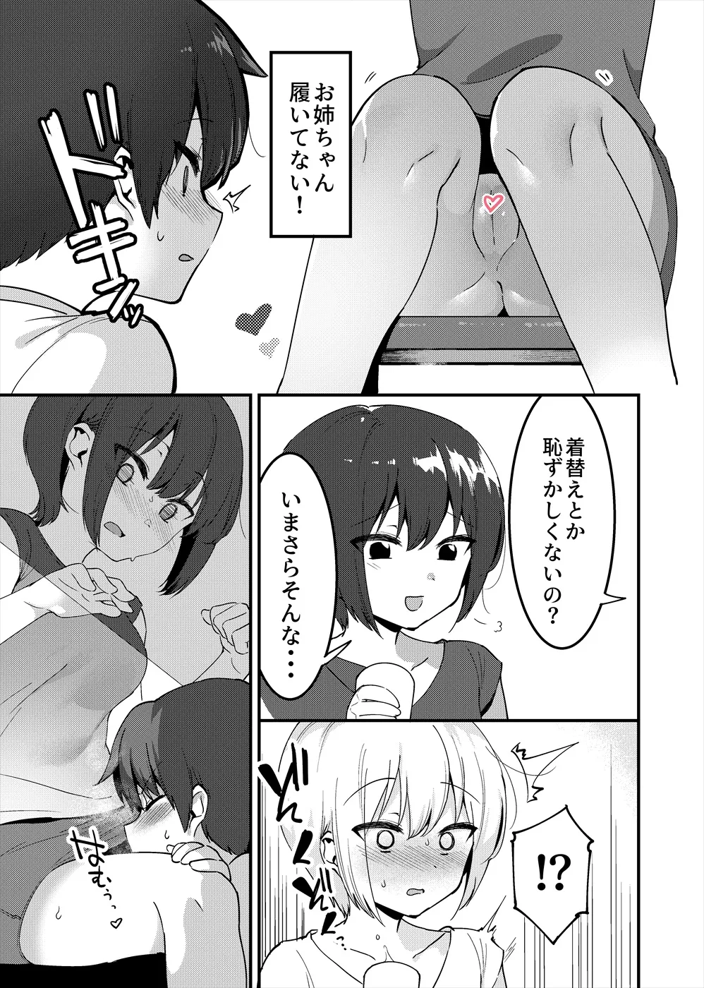 いれない姉弟 page 8 full