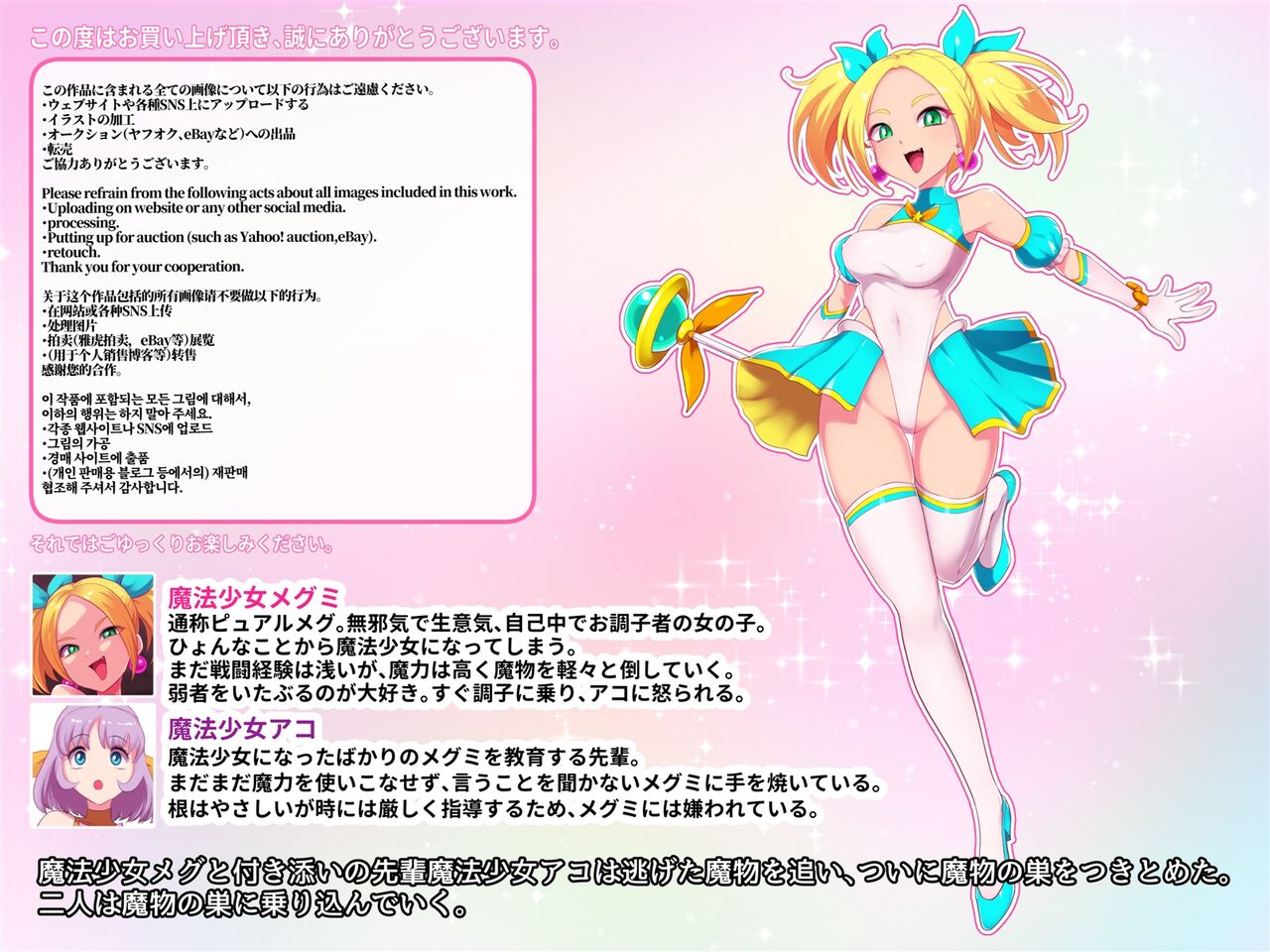 Zako Yowa Mahou Shoujo Pure Megu Nikushoku Sennou page 1 full