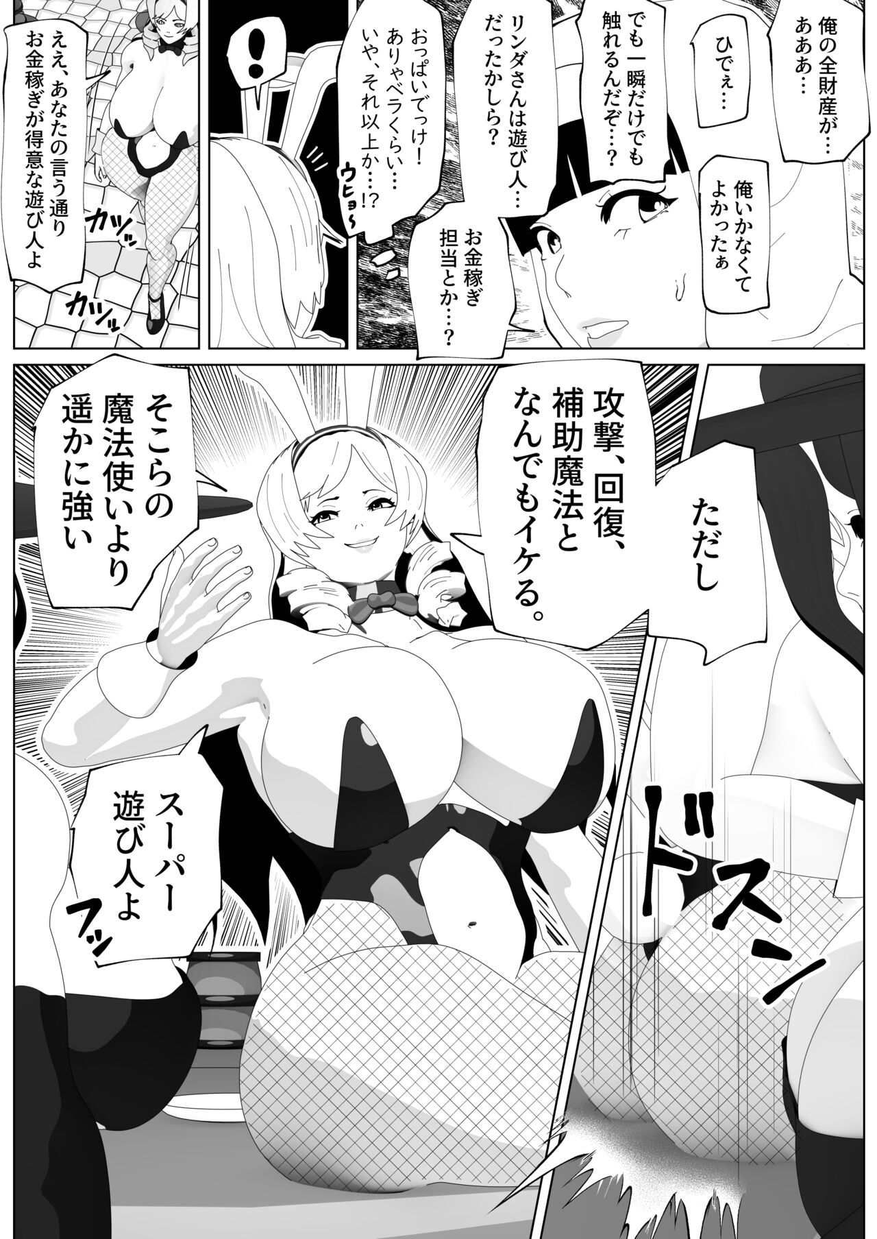 Irekae no Tsue o Te ni Ireta! II page 5 full