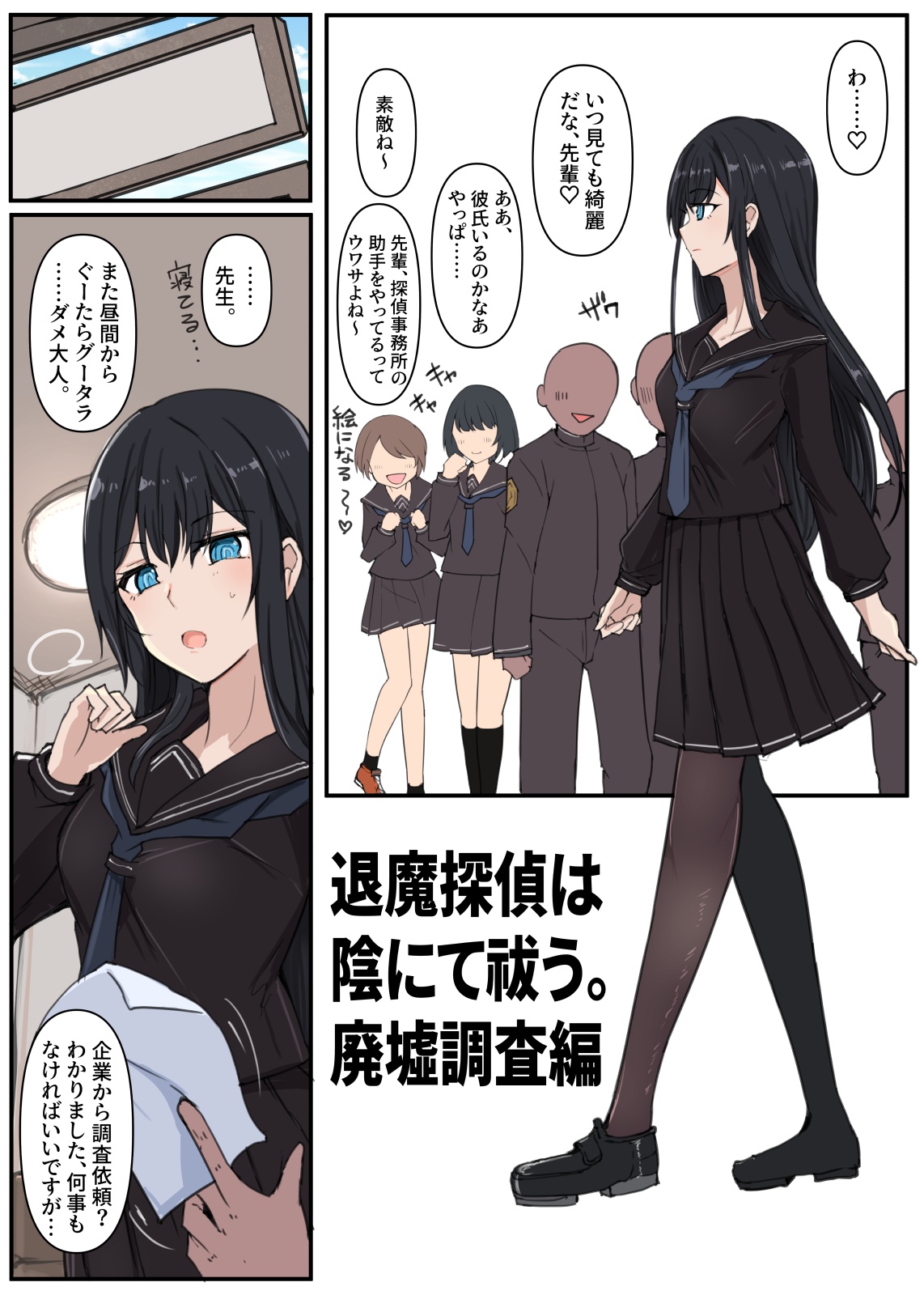 ［mos/￥］Demon-Exorcist Detective and Unexpected Attacker page 1 full