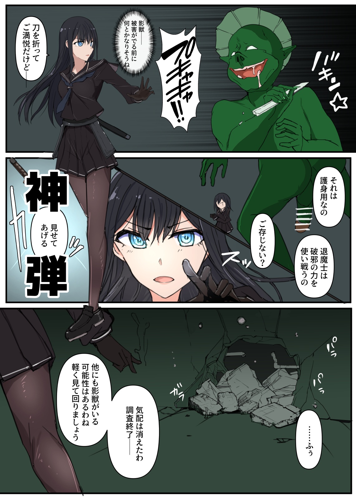 ［mos/￥］Demon-Exorcist Detective and Unexpected Attacker page 2 full