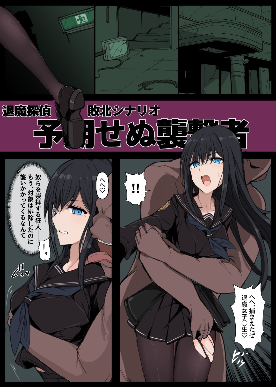 ［mos/￥］Demon-Exorcist Detective and Unexpected Attacker page 3 full