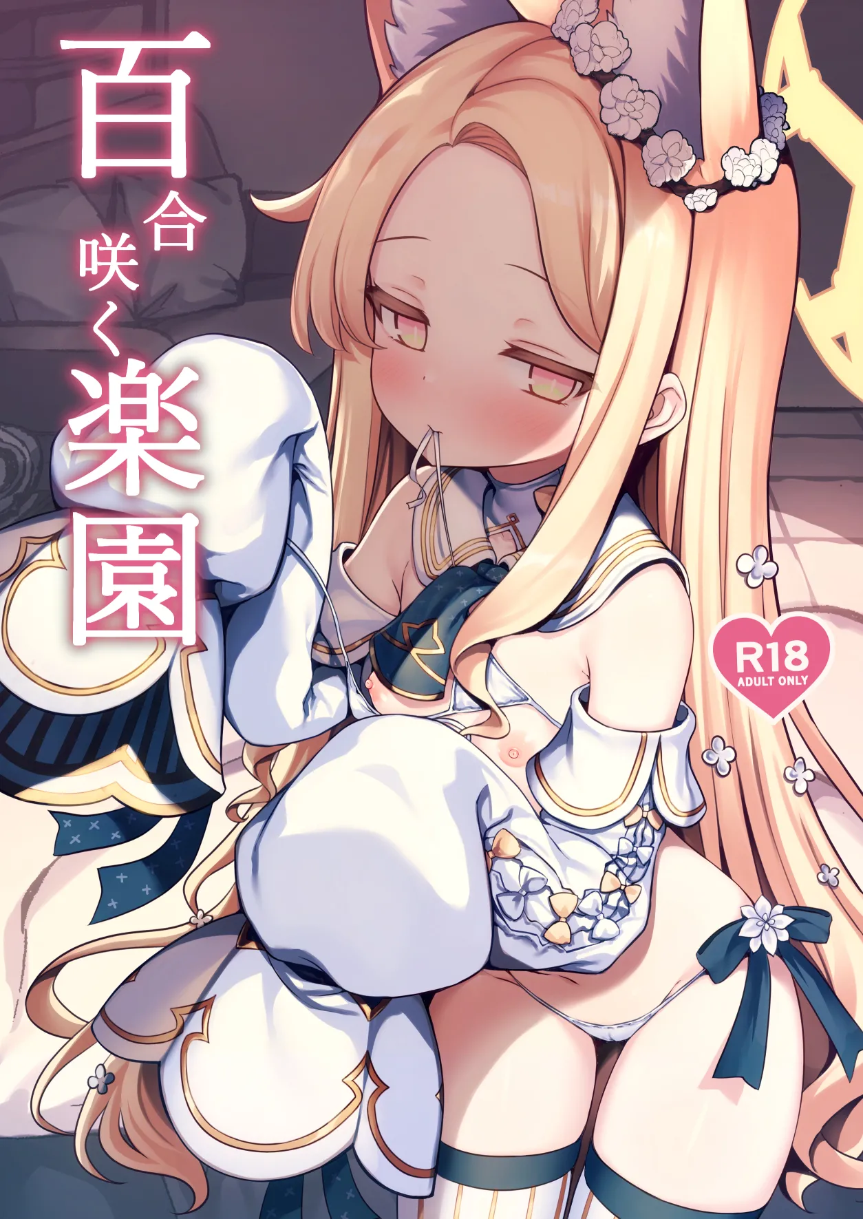 Yuri Saku Rakuen page 1 full