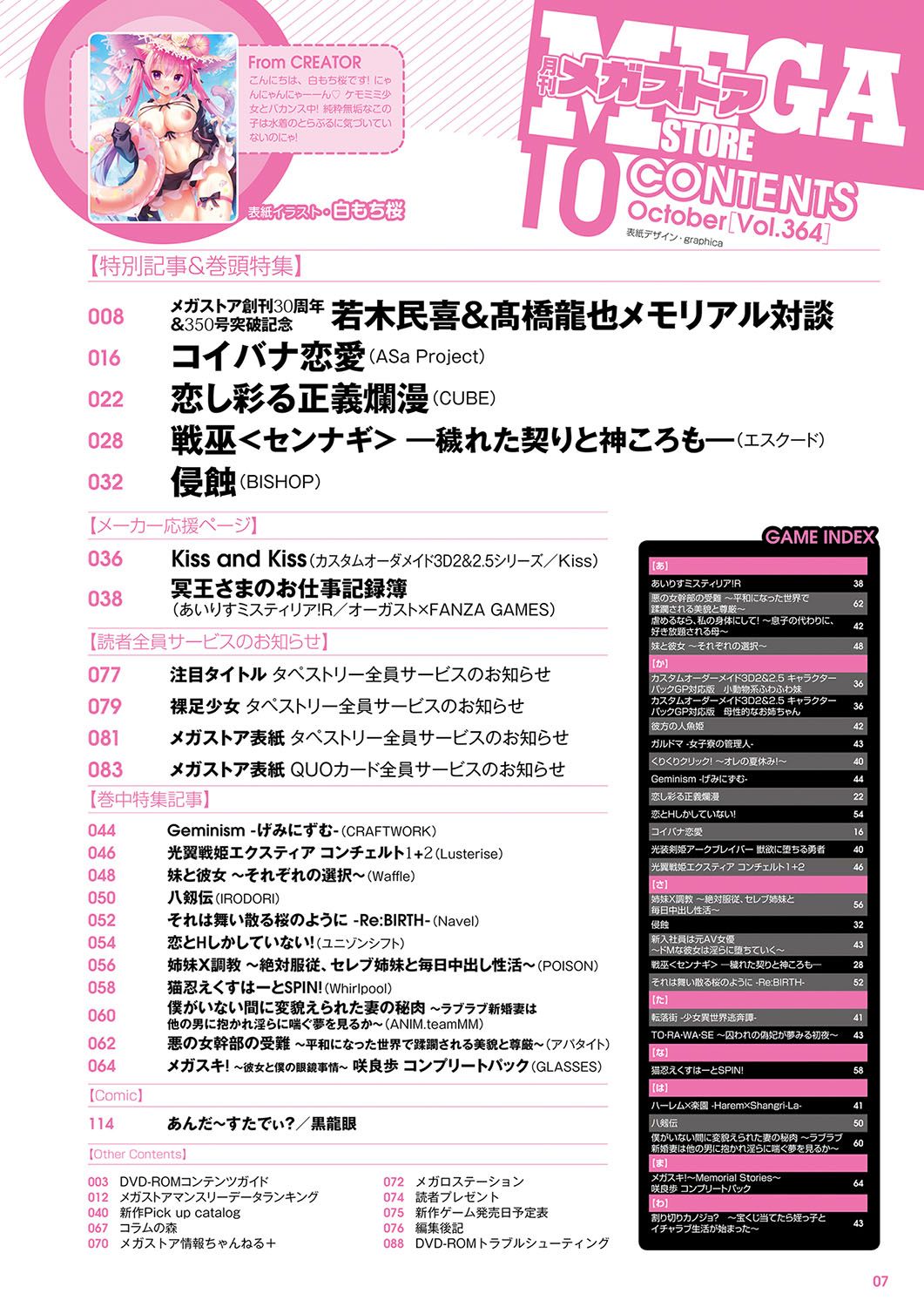 Monthly Megastore 2023-10 page 2 full