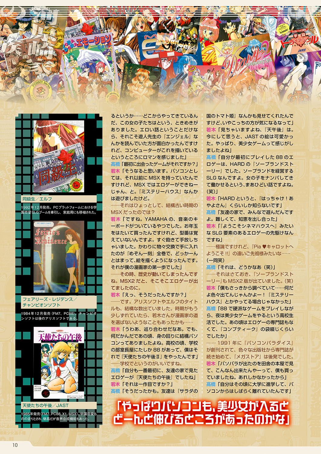 Monthly Megastore 2023-10 page 5 full