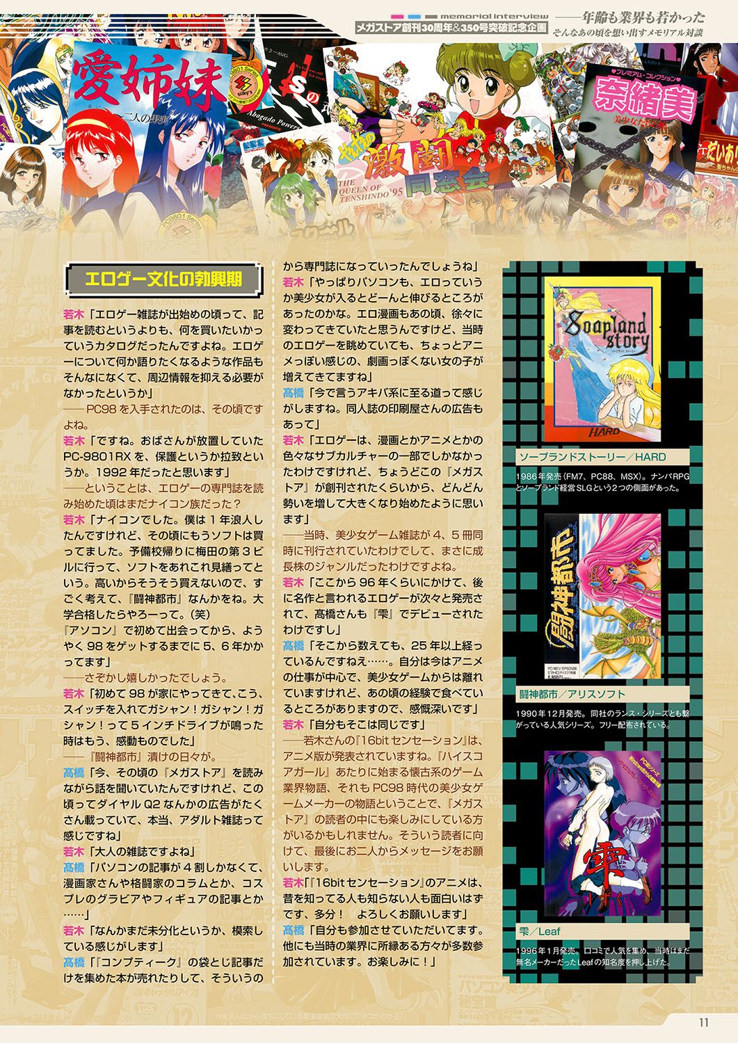 Monthly Megastore 2023-10 page 6 full