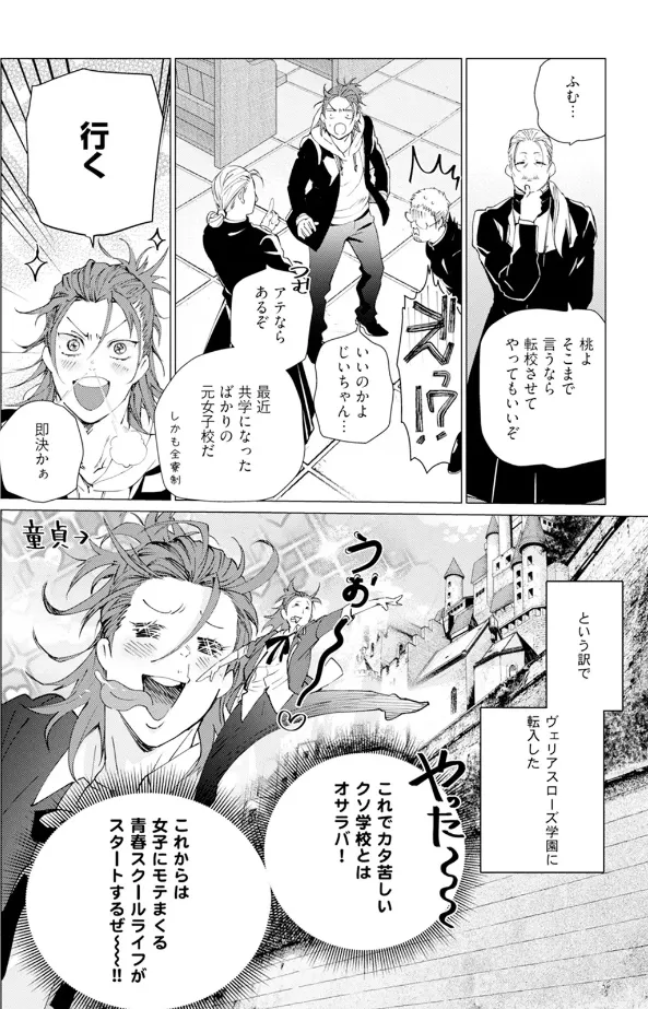 セイントヒップピーチ page 10 full