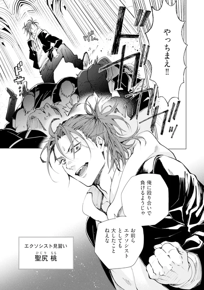 セイントヒップピーチ page 7 full