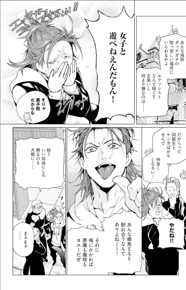 セイントヒップピーチ page 9 full