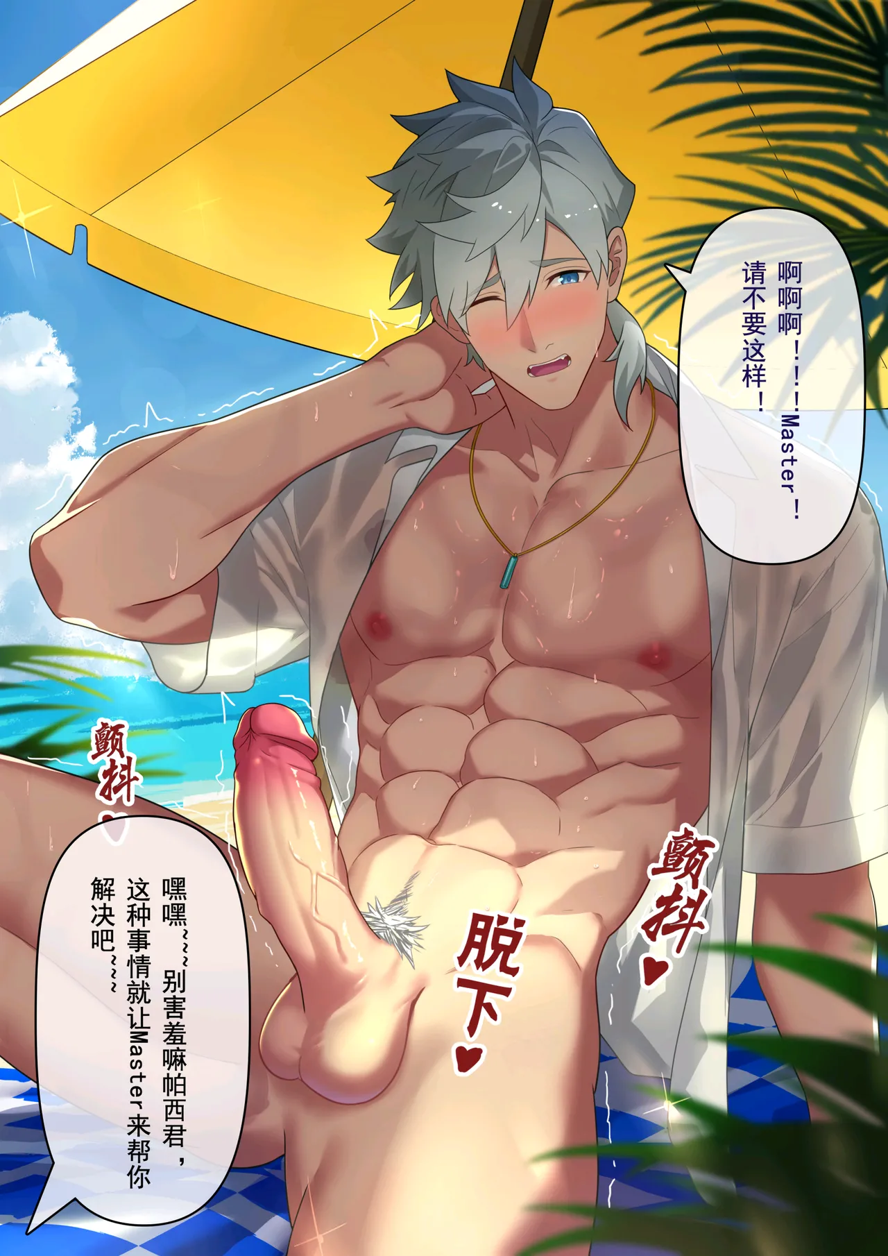 冥河残月-帕西瓦尔的夏日狂欢 page 10 full