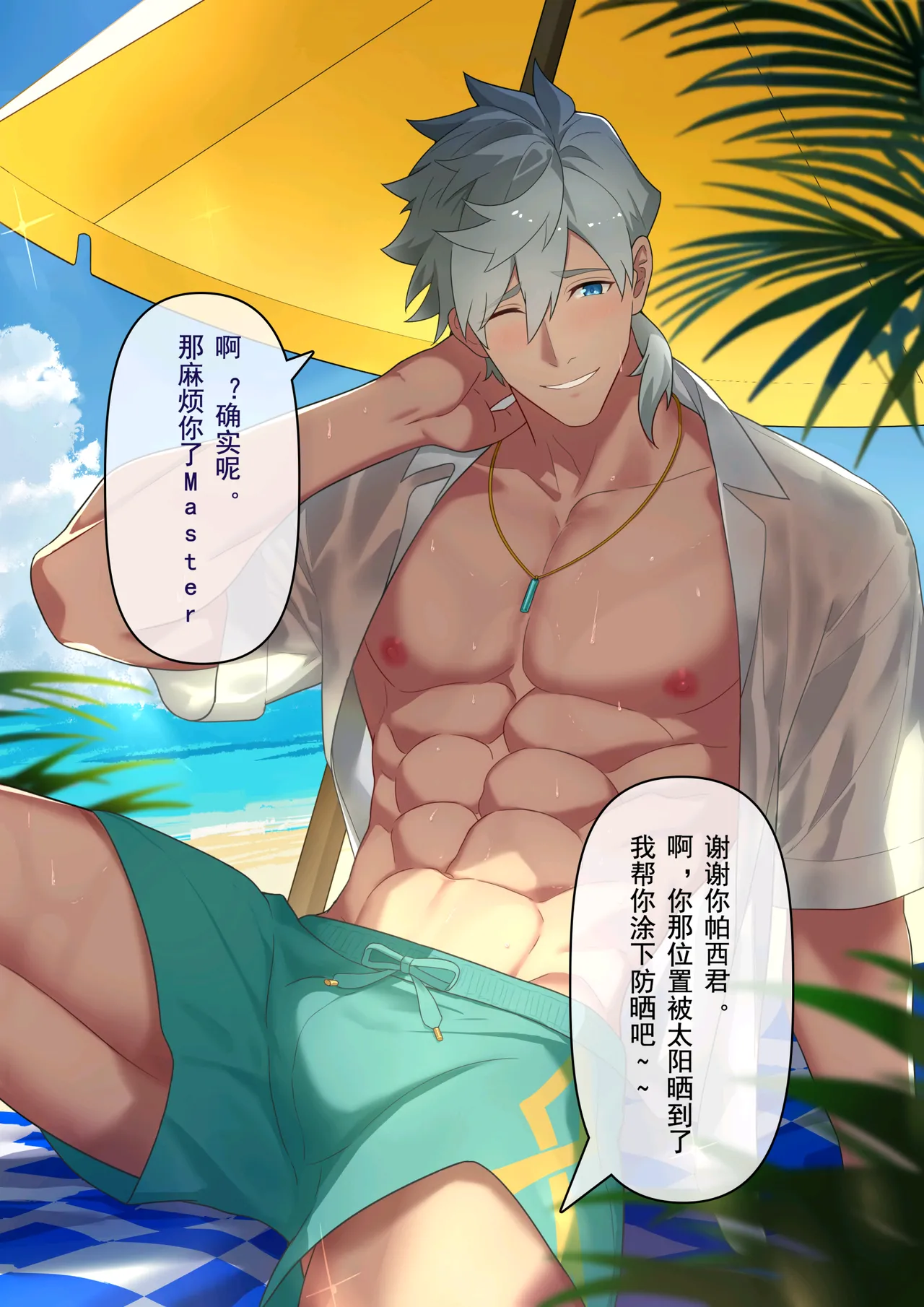 冥河残月-帕西瓦尔的夏日狂欢 page 2 full