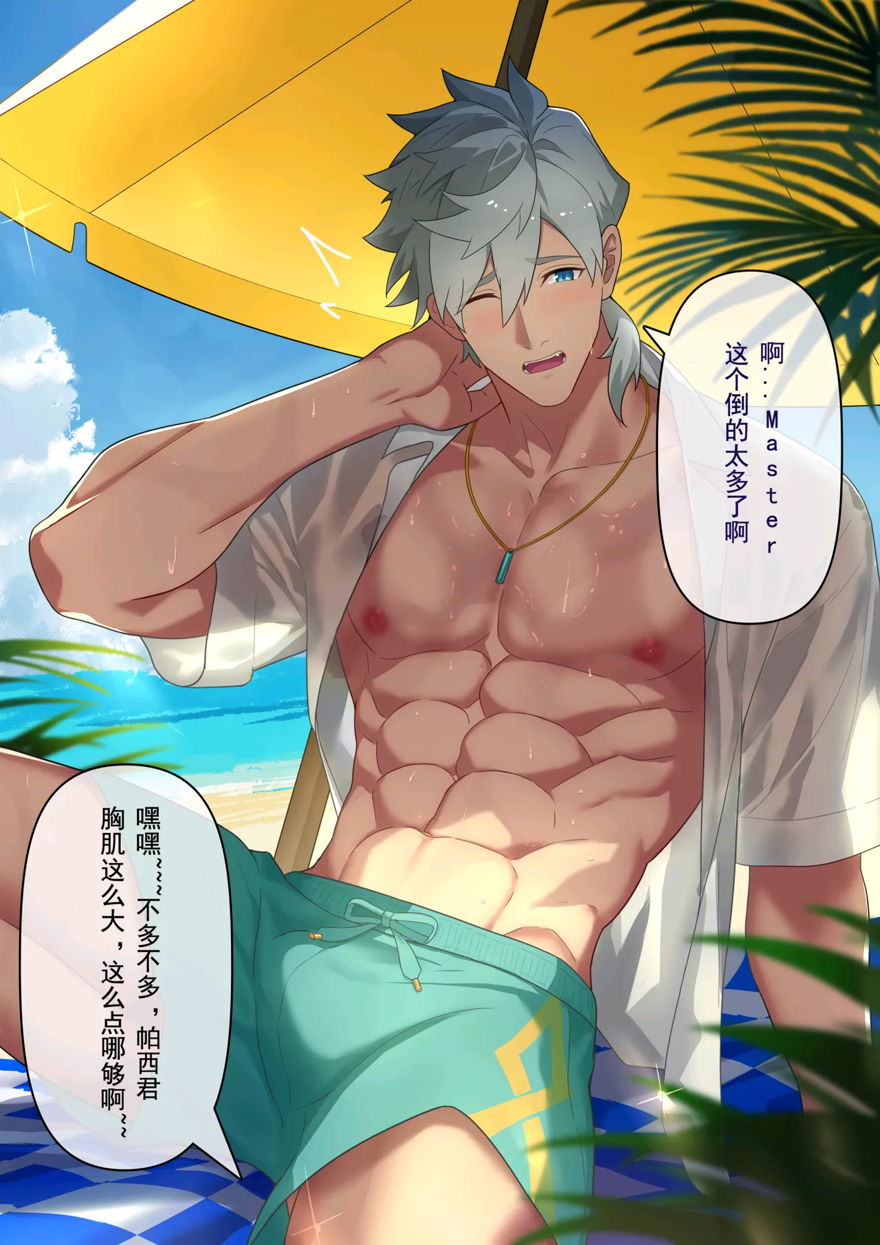 冥河残月-帕西瓦尔的夏日狂欢 page 3 full