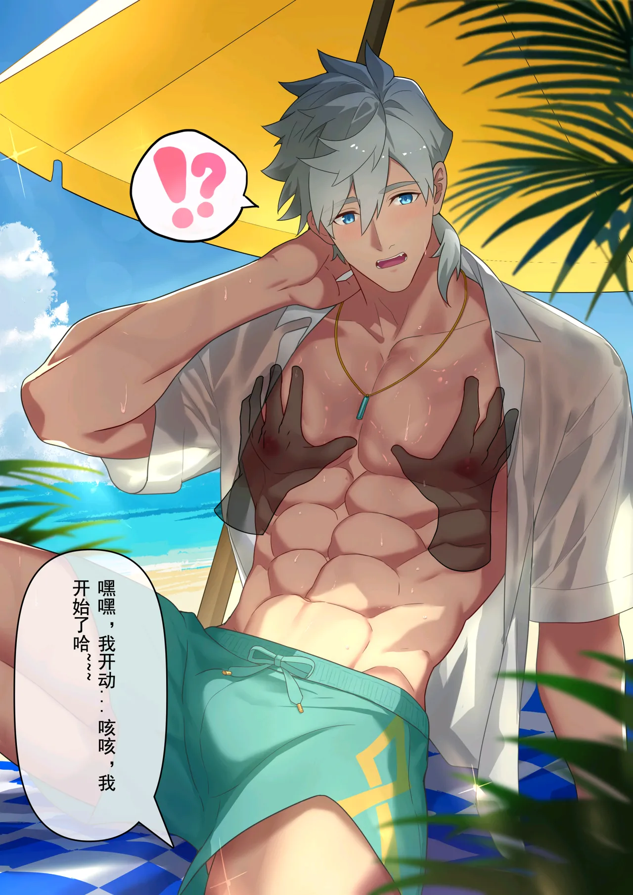 冥河残月-帕西瓦尔的夏日狂欢 page 4 full