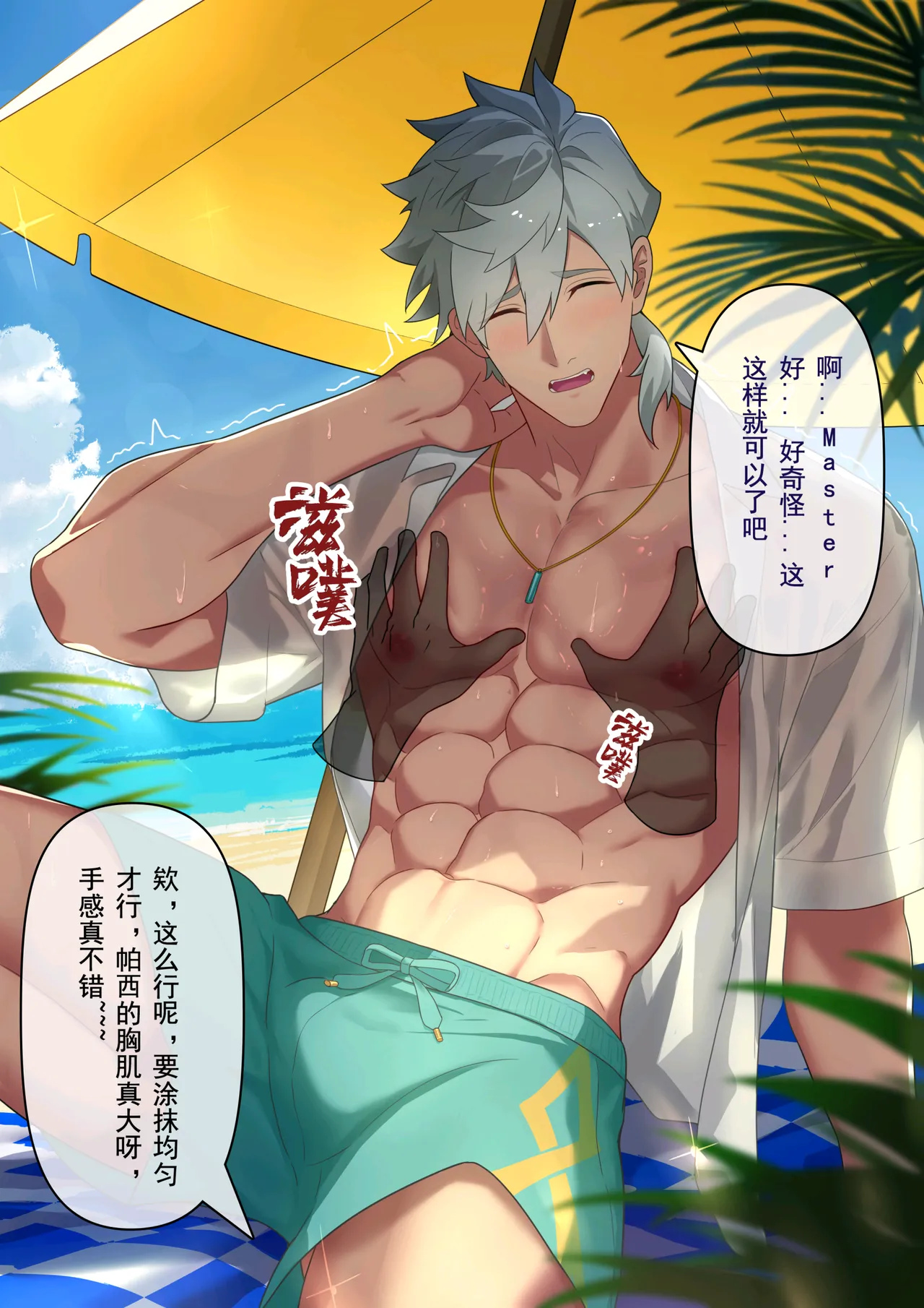 冥河残月-帕西瓦尔的夏日狂欢 page 5 full