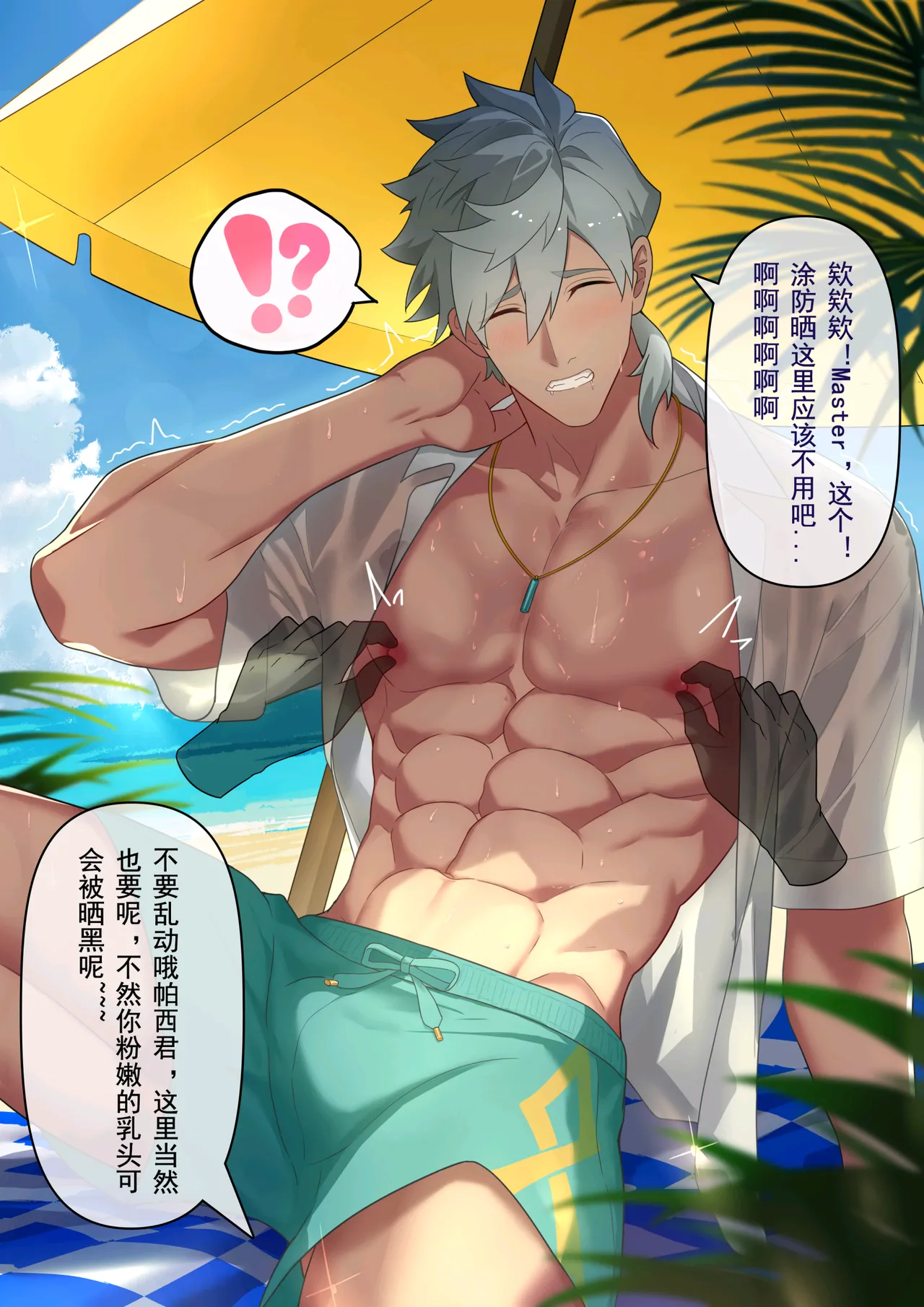 冥河残月-帕西瓦尔的夏日狂欢 page 6 full