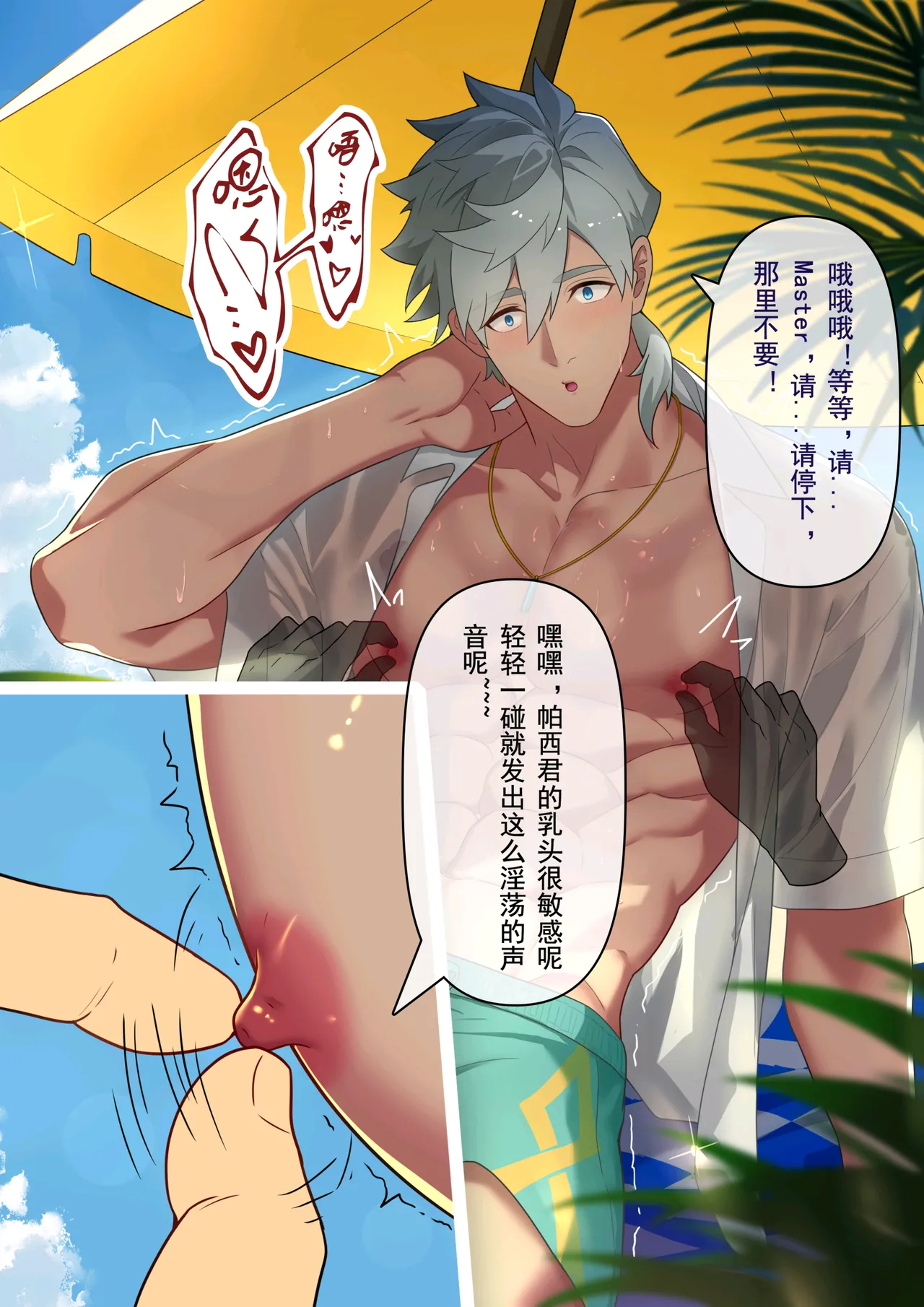 冥河残月-帕西瓦尔的夏日狂欢 page 7 full