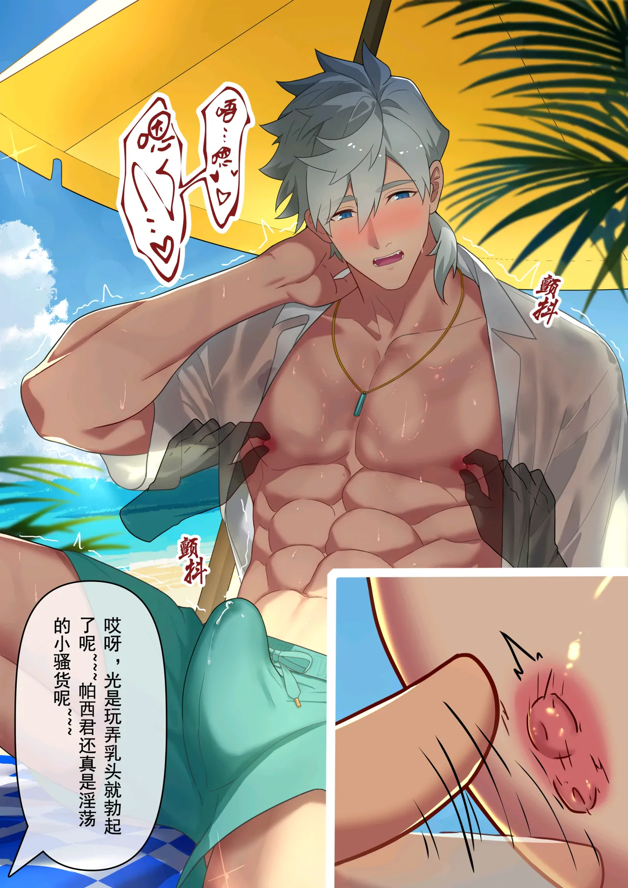 冥河残月-帕西瓦尔的夏日狂欢 page 8 full