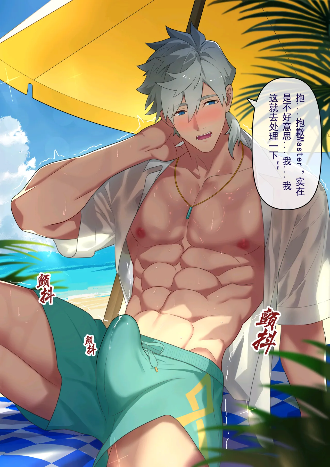 冥河残月-帕西瓦尔的夏日狂欢 page 9 full