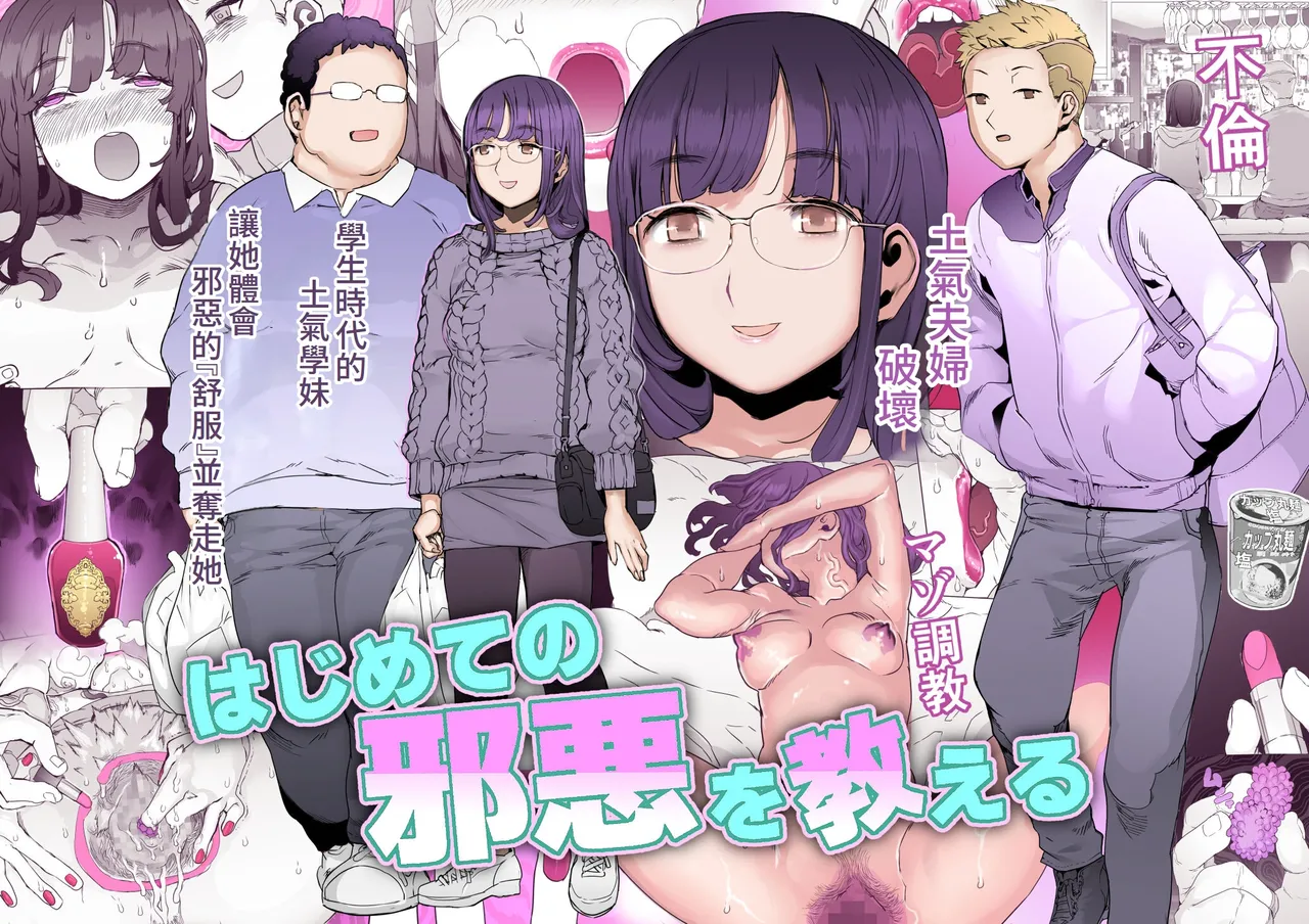 Hajimete no Jaaku o Oshieru page 1 full