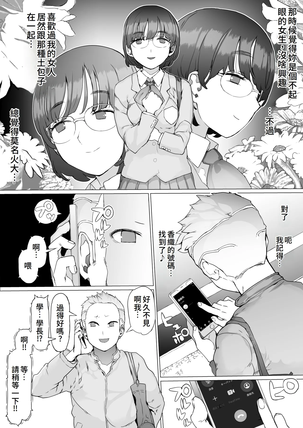 Hajimete no Jaaku o Oshieru page 10 full