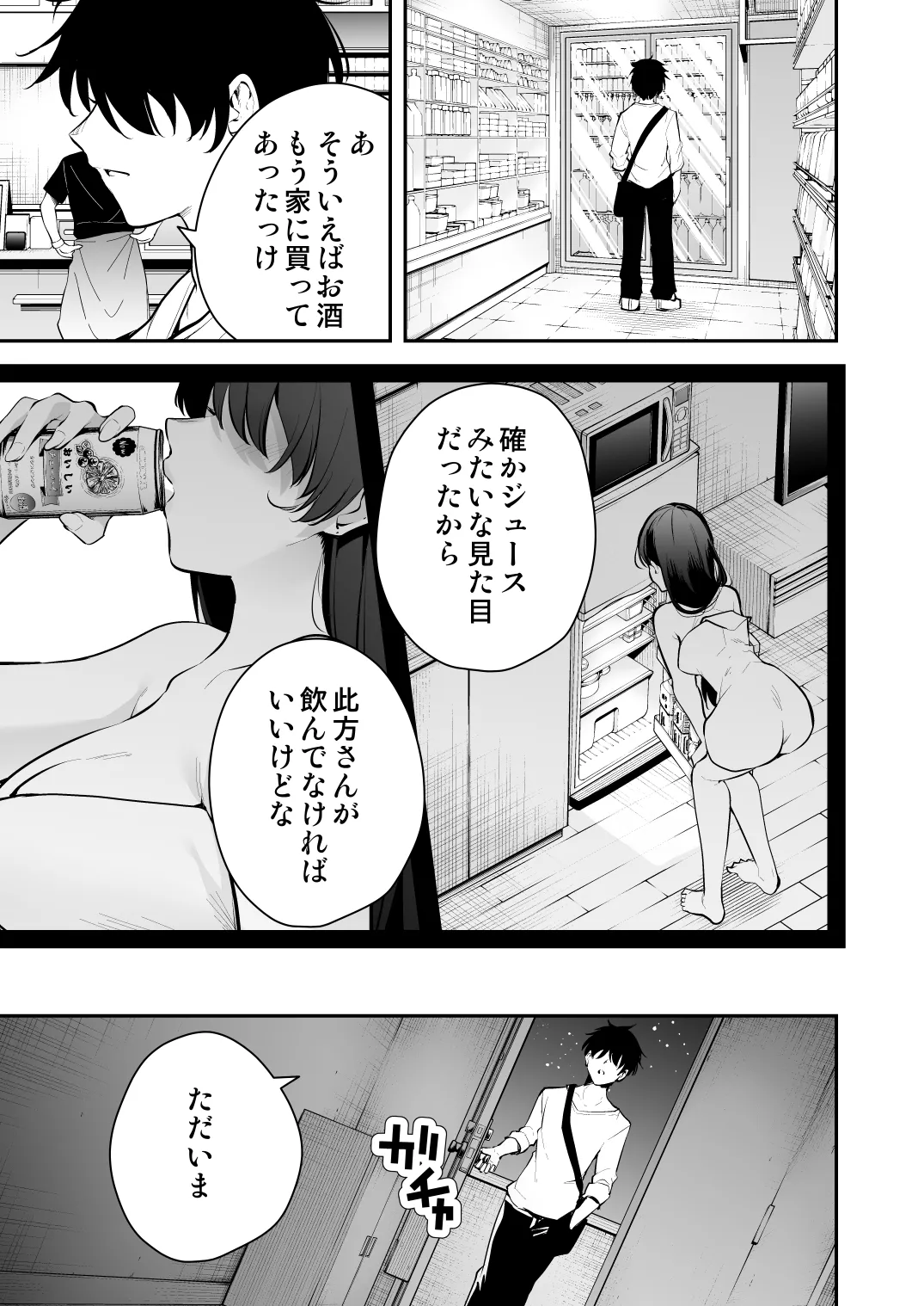 [全角14字 (きただりょうま)] ウチに住み着いたヤンデレ彼女は酔ったらすごい件。 Hentai - Raw  4