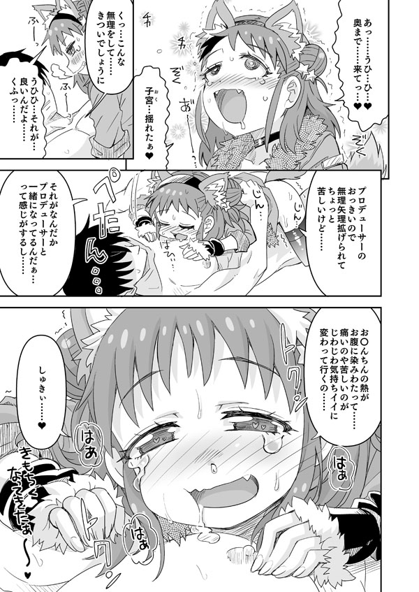 DereMas Atsumi page 3 full