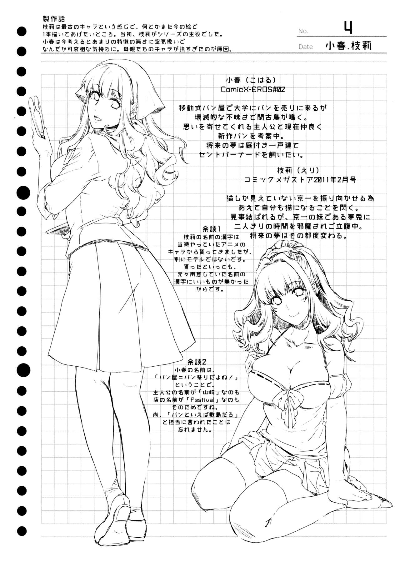 暫定まとめ page 4 full