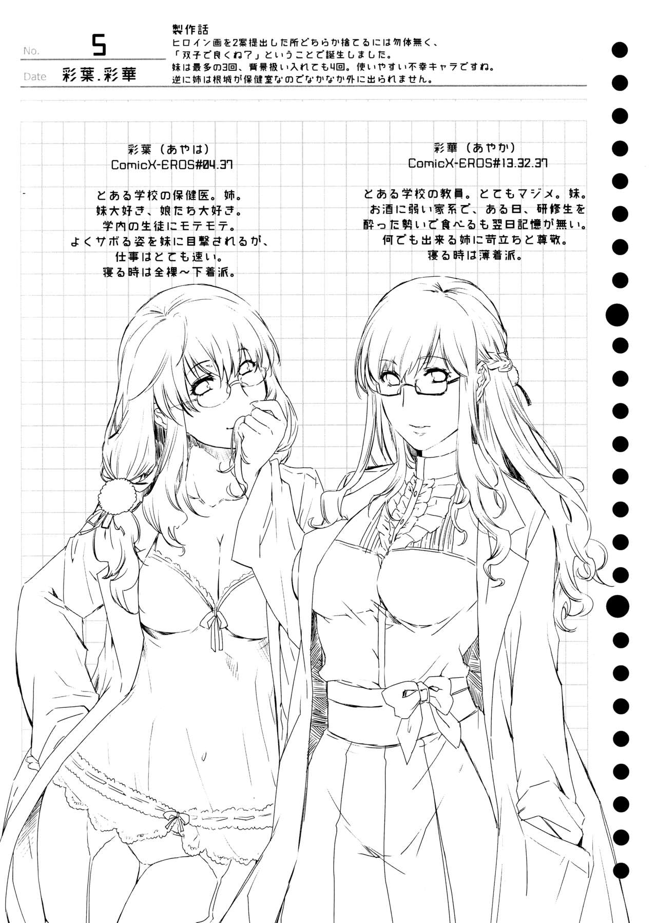 暫定まとめ page 5 full