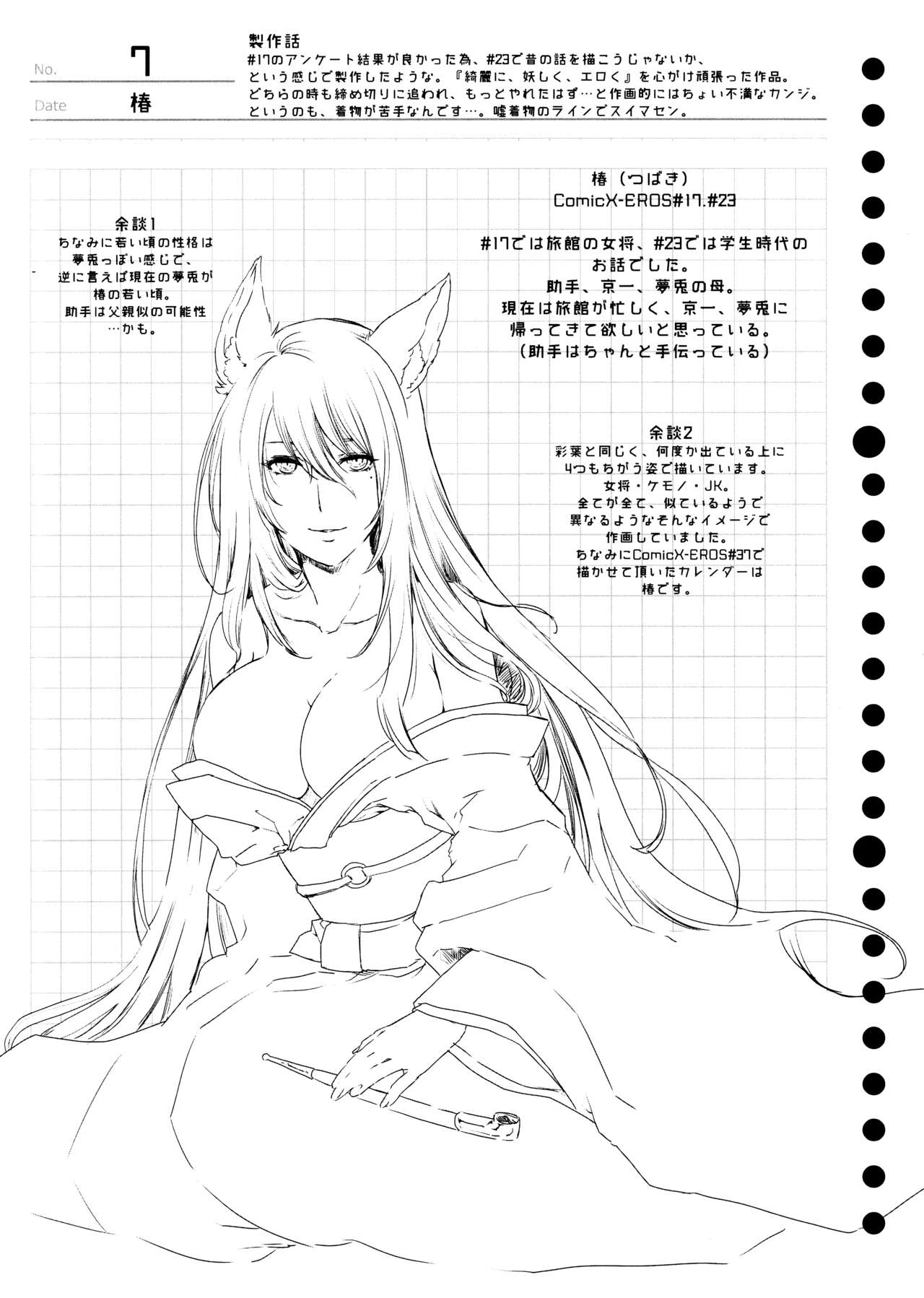 暫定まとめ page 7 full