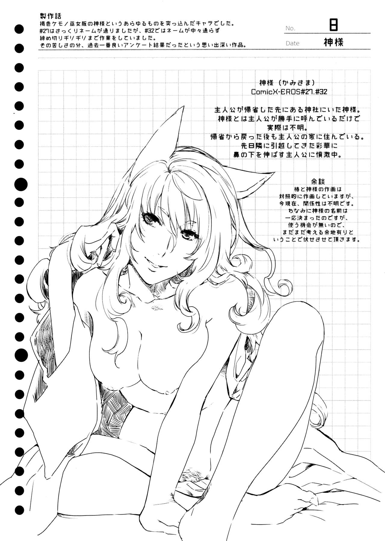 暫定まとめ page 8 full