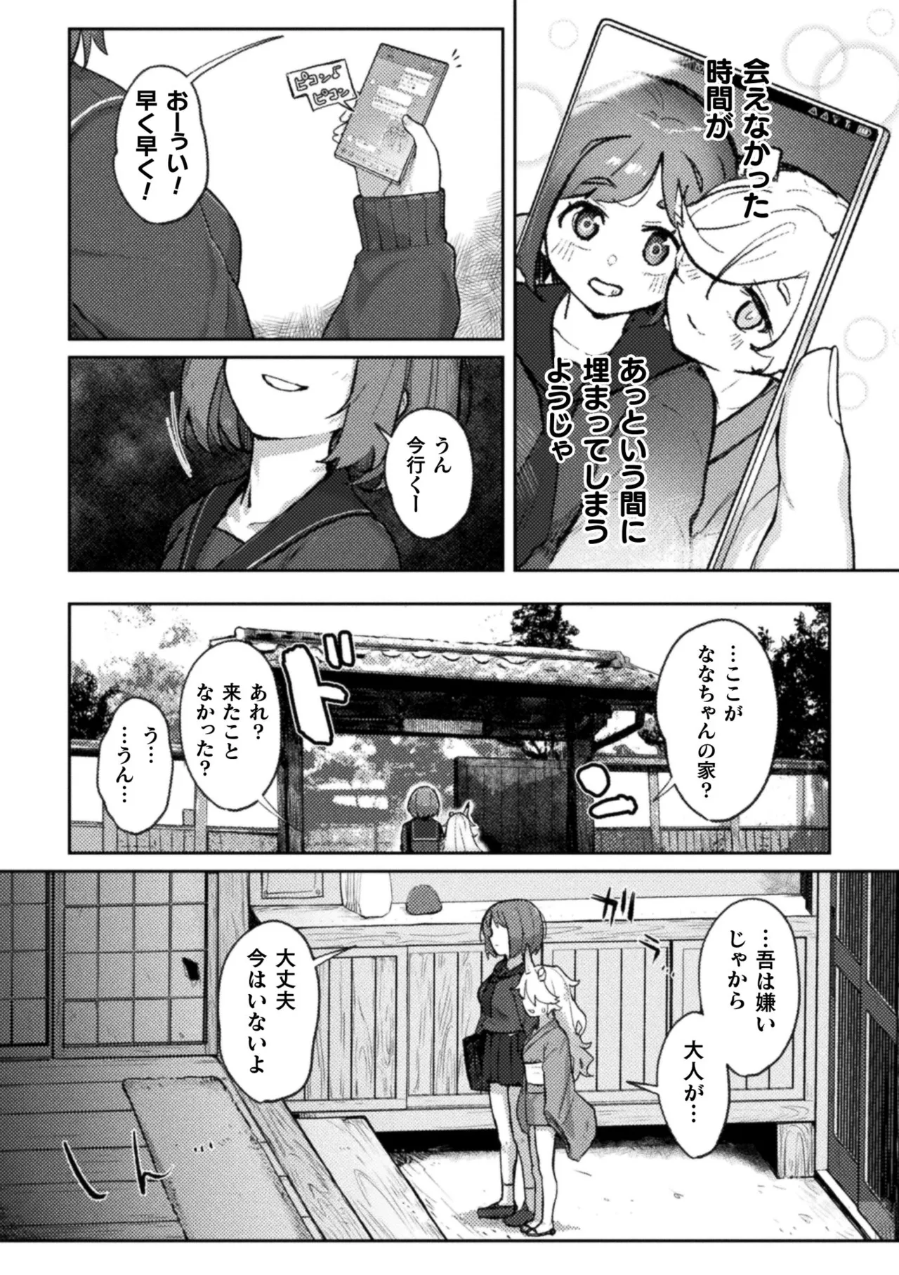 2D Comic Magazine Lolibabaa vs Lolicon no Onee-san Vol.1 page 8 full