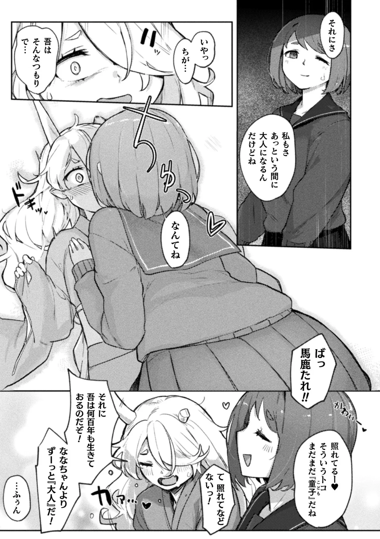 2D Comic Magazine Lolibabaa vs Lolicon no Onee-san Vol.1 page 9 full