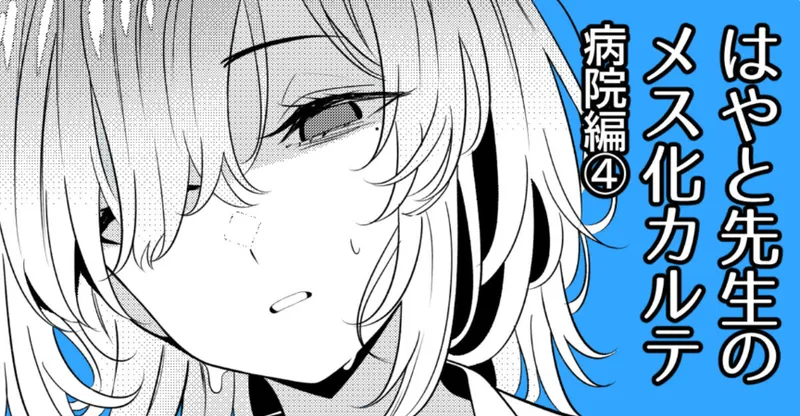 Hayato Sensei no Mesu-ka Karute Byouin-hen 4 page 1 full