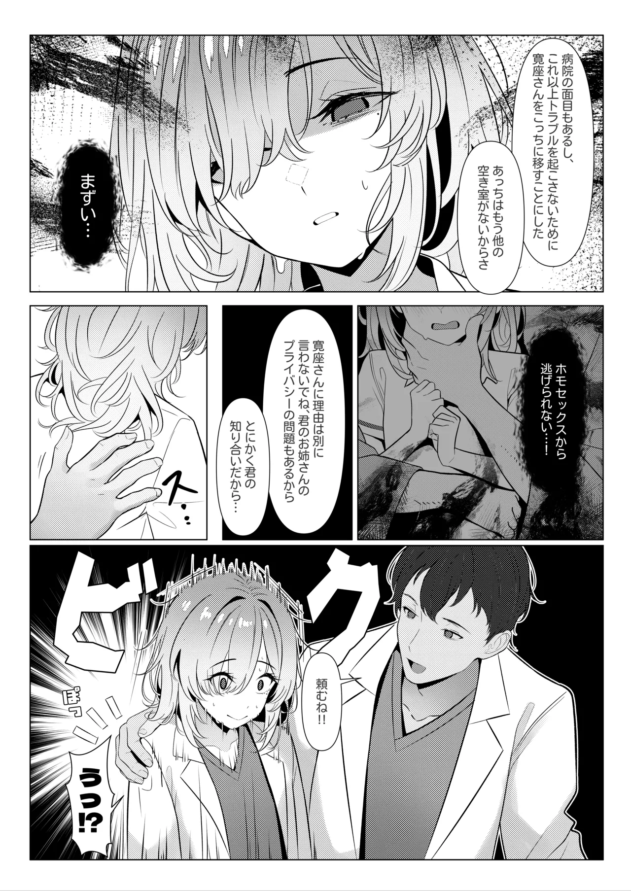 Hayato Sensei no Mesu-ka Karute Byouin-hen 4 page 4 full