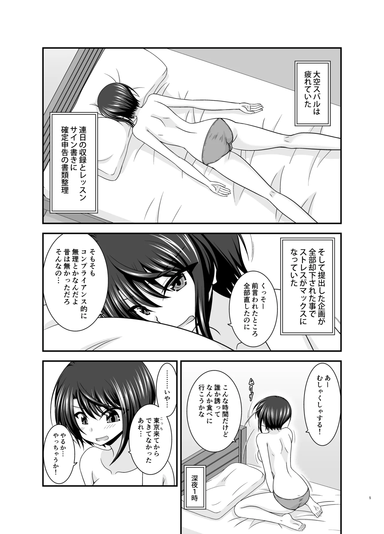Toaru Vtuber no Stress Kaishouhou page 4 full