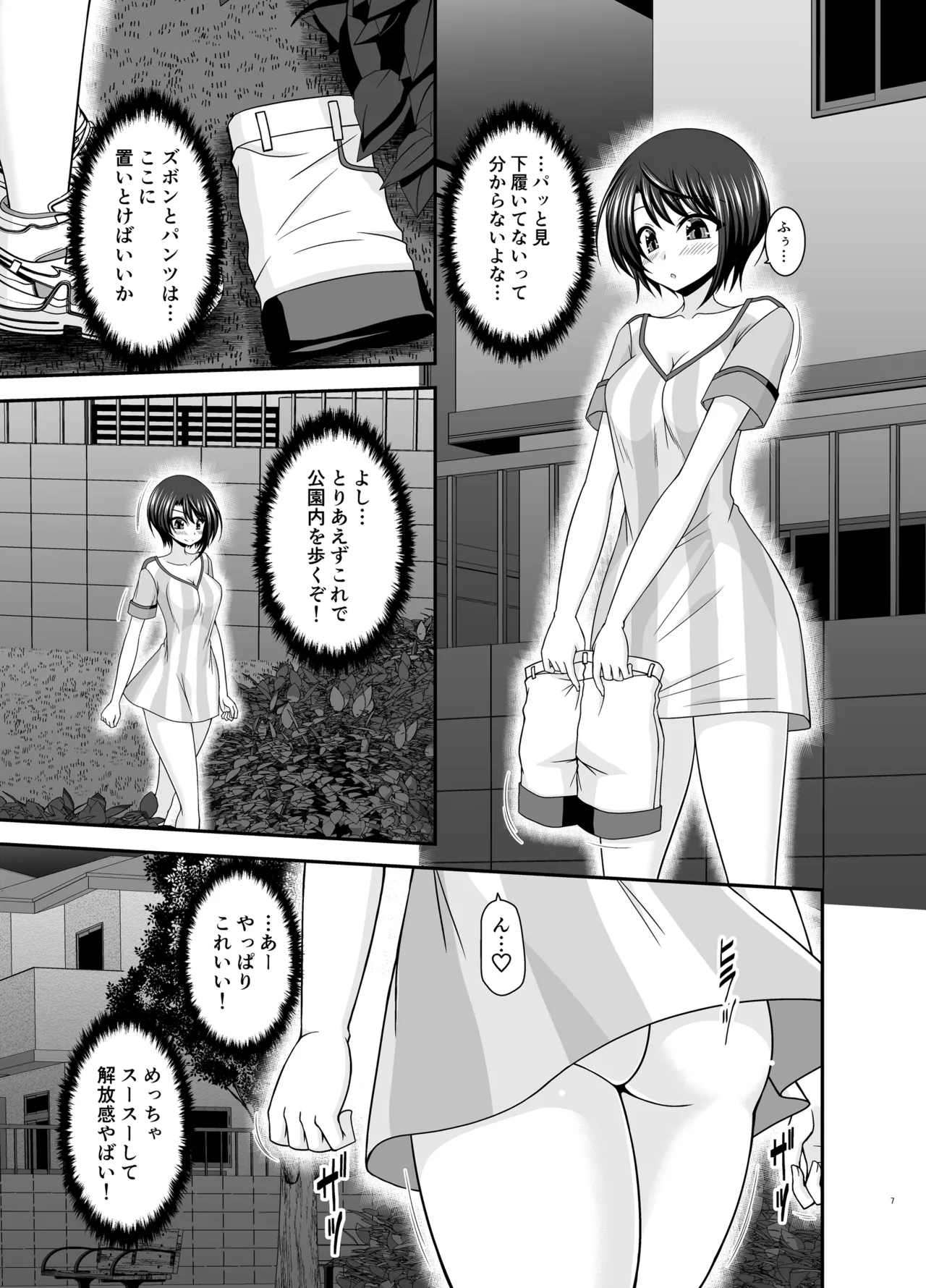 Toaru Vtuber no Stress Kaishouhou page 6 full