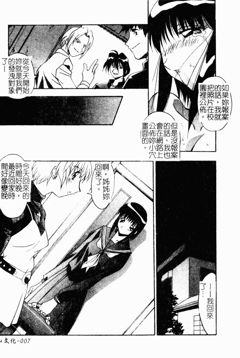 Kyoudai Ai page 9 full