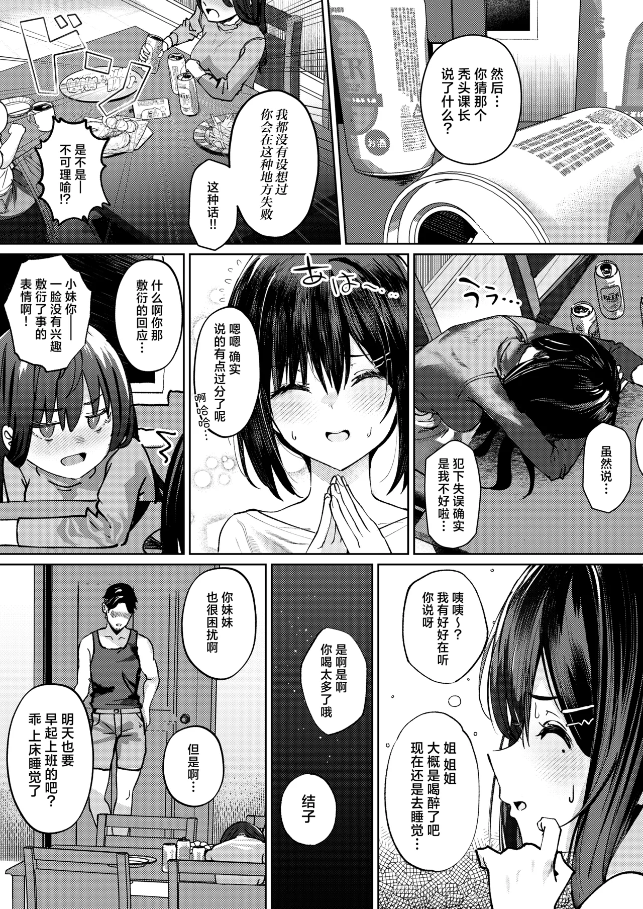 Onee-chan no Kareshi Ubattemita | 试着抢走了姐姐的男友 page 2 full