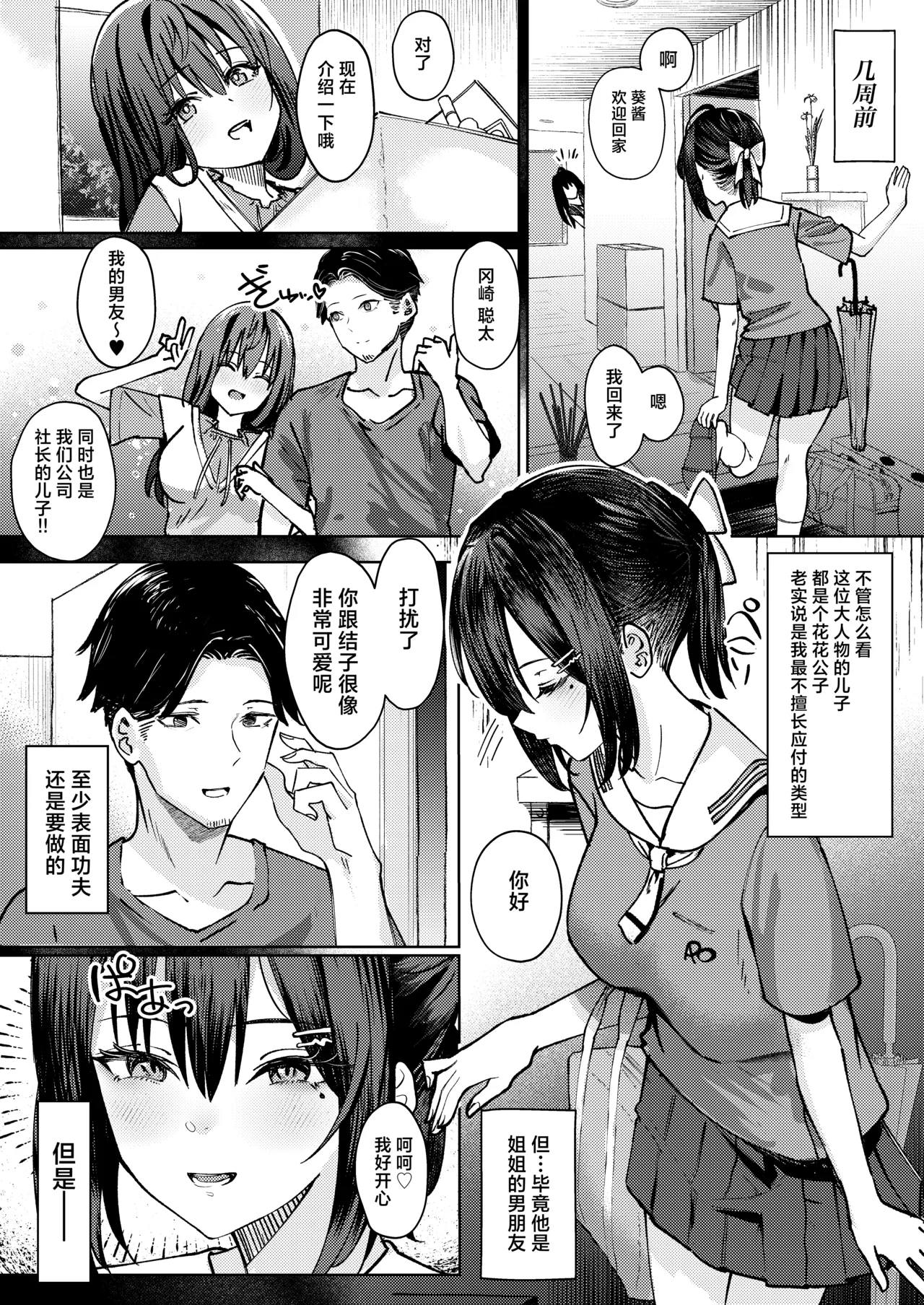 Onee-chan no Kareshi Ubattemita | 试着抢走了姐姐的男友 page 4 full
