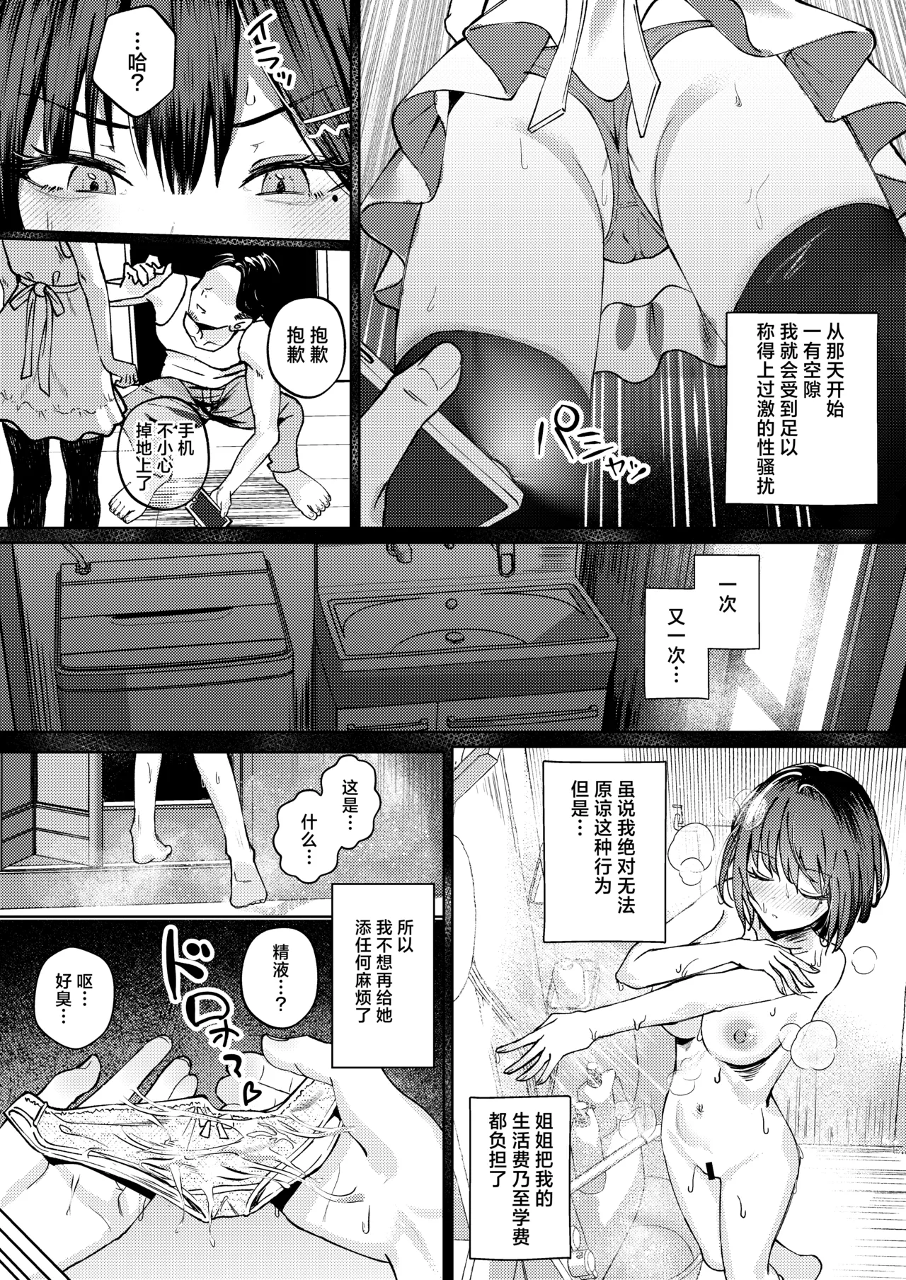 Onee-chan no Kareshi Ubattemita | 试着抢走了姐姐的男友 page 6 full