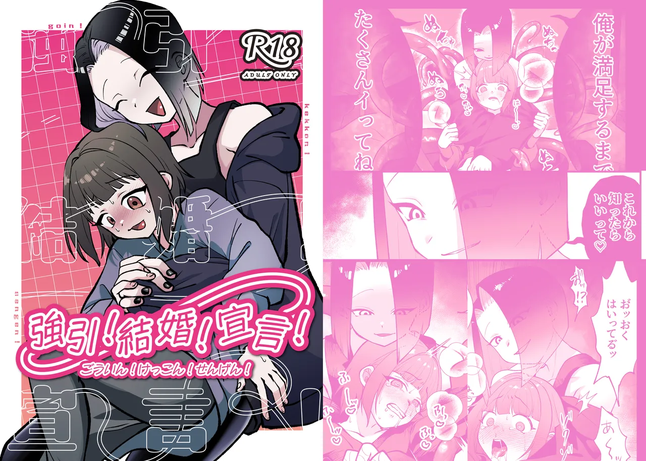 強引!結婚!宣言! page 1 full