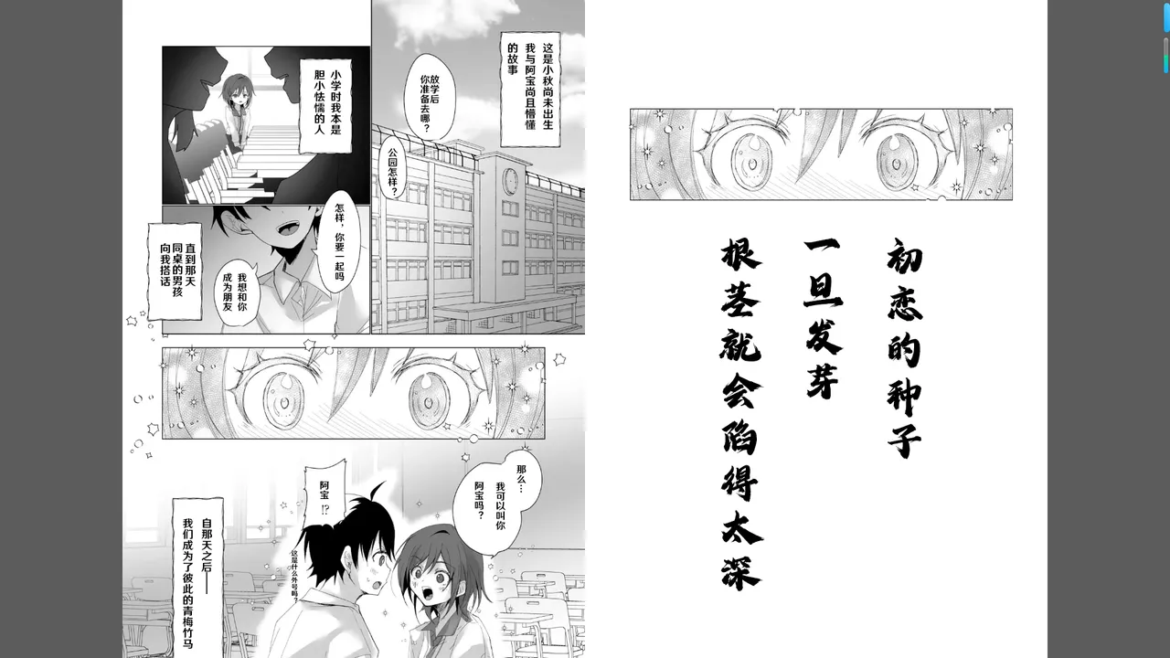 ボーイッシュな彼女が、重たい愛情の幼馴染男子に修学旅行で抱き潰される話 1-3 page 2 full