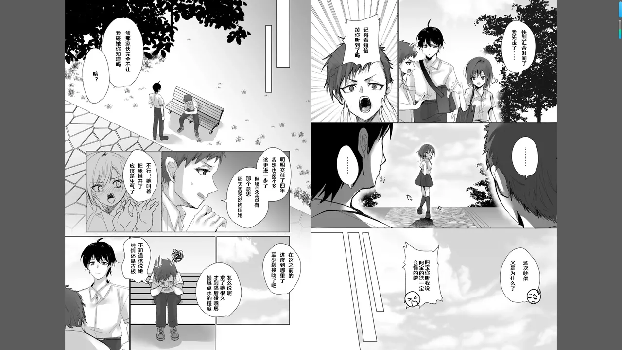 ボーイッシュな彼女が、重たい愛情の幼馴染男子に修学旅行で抱き潰される話 1-3 page 5 full