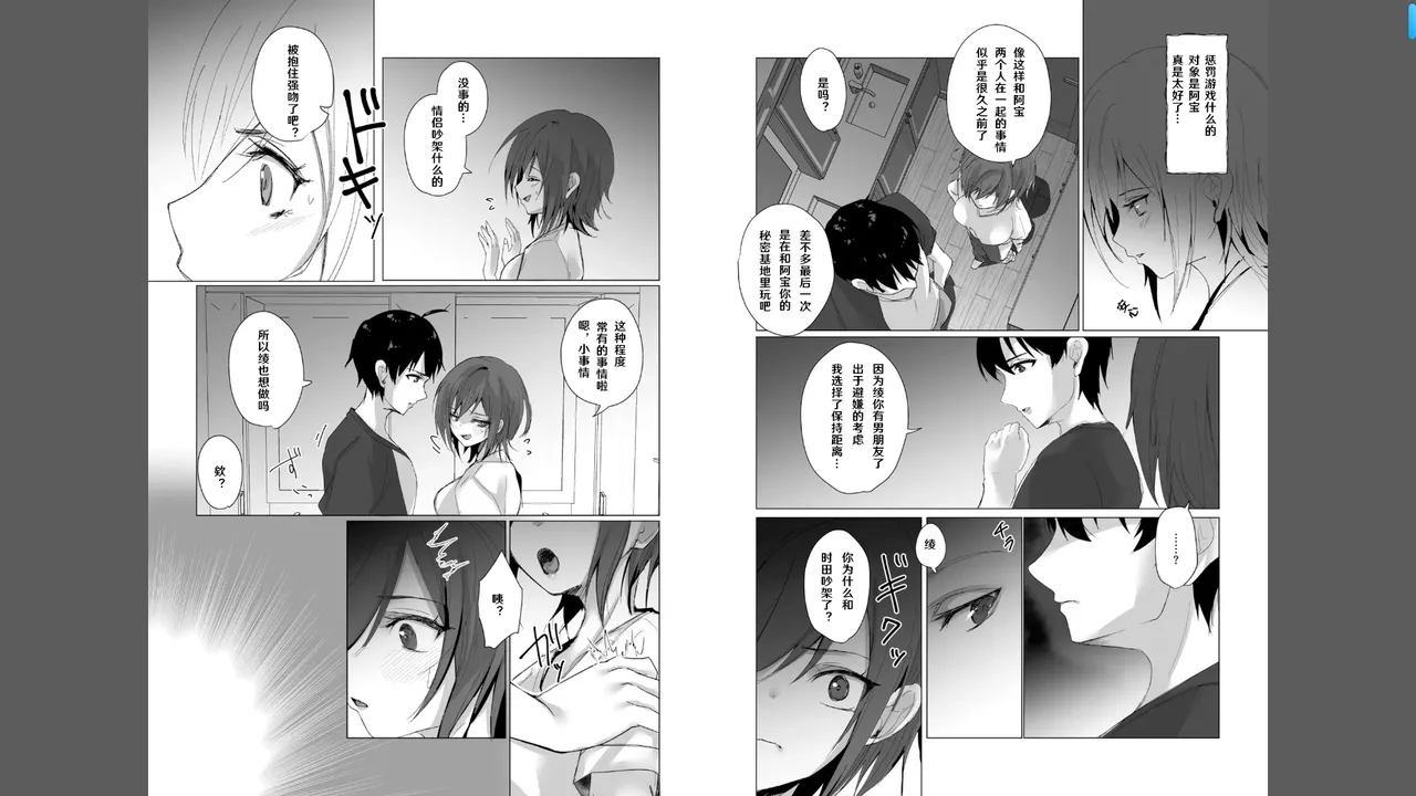 ボーイッシュな彼女が、重たい愛情の幼馴染男子に修学旅行で抱き潰される話 1-3 page 7 full