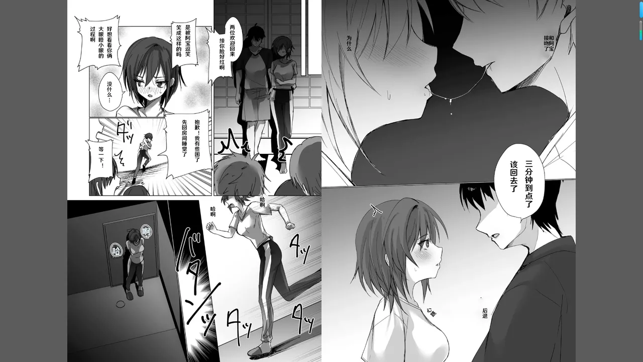 ボーイッシュな彼女が、重たい愛情の幼馴染男子に修学旅行で抱き潰される話 1-3 page 9 full