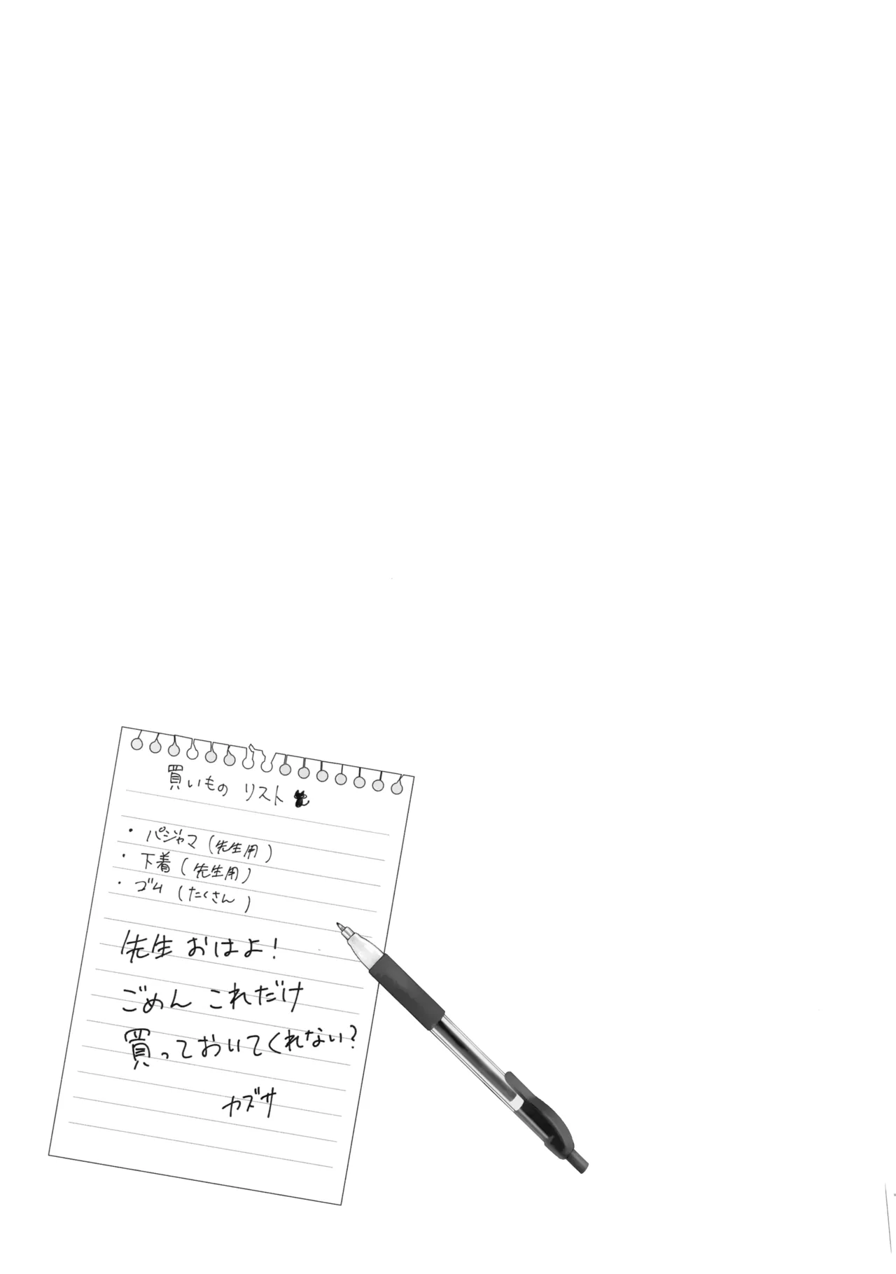 To To Jikan Ama Noko page 6 full