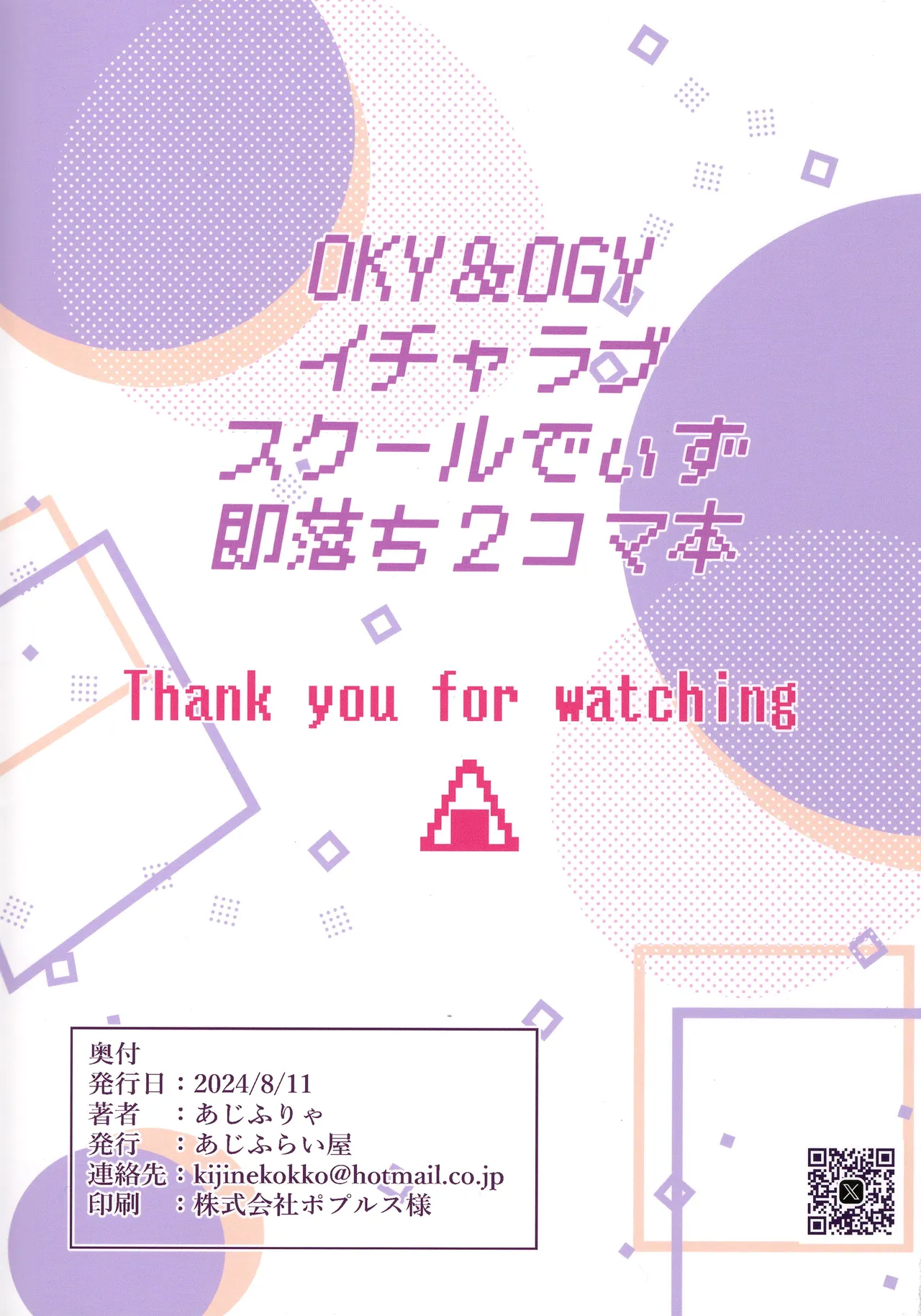 Okayu & Ogyayu Icha Love School Days page 2 full