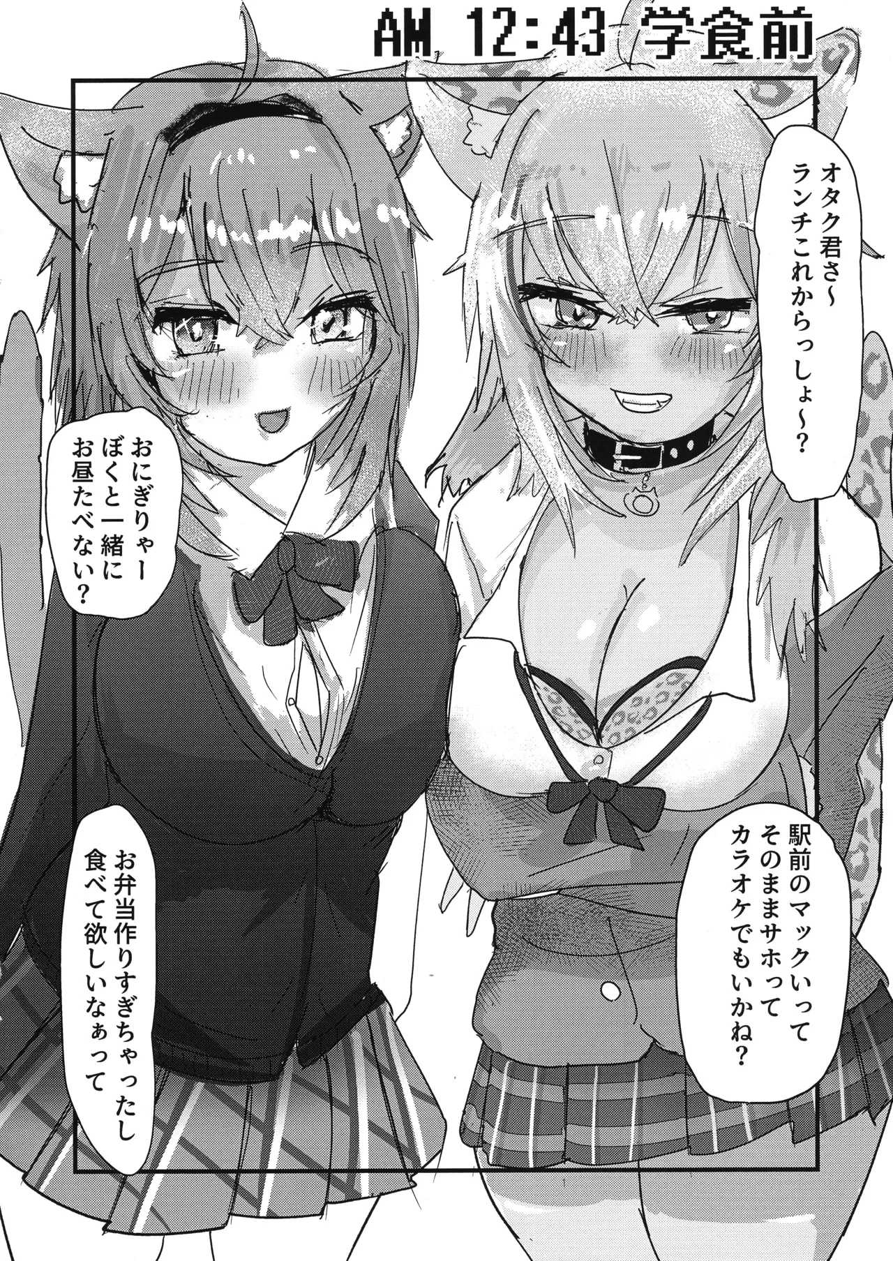 Okayu & Ogyayu Icha Love School Days page 8 full